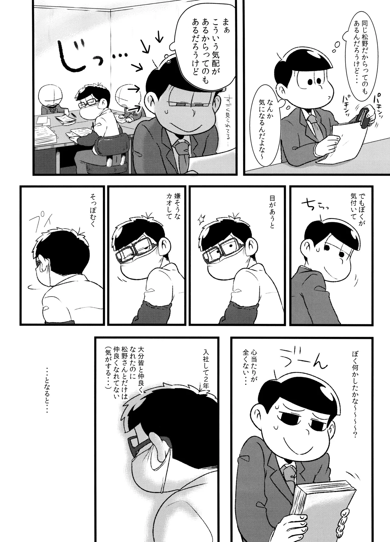 赤塚商事の松野さん - page9