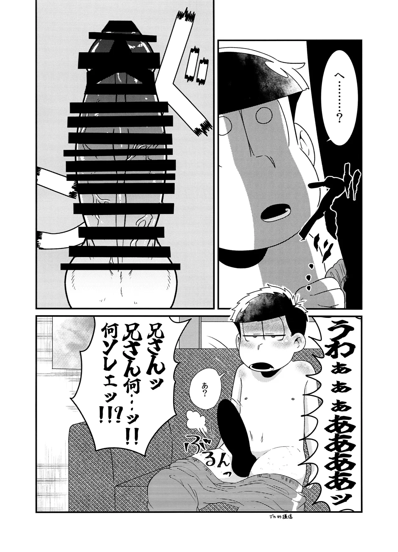 松野家四男のアルコール事情!! - page12