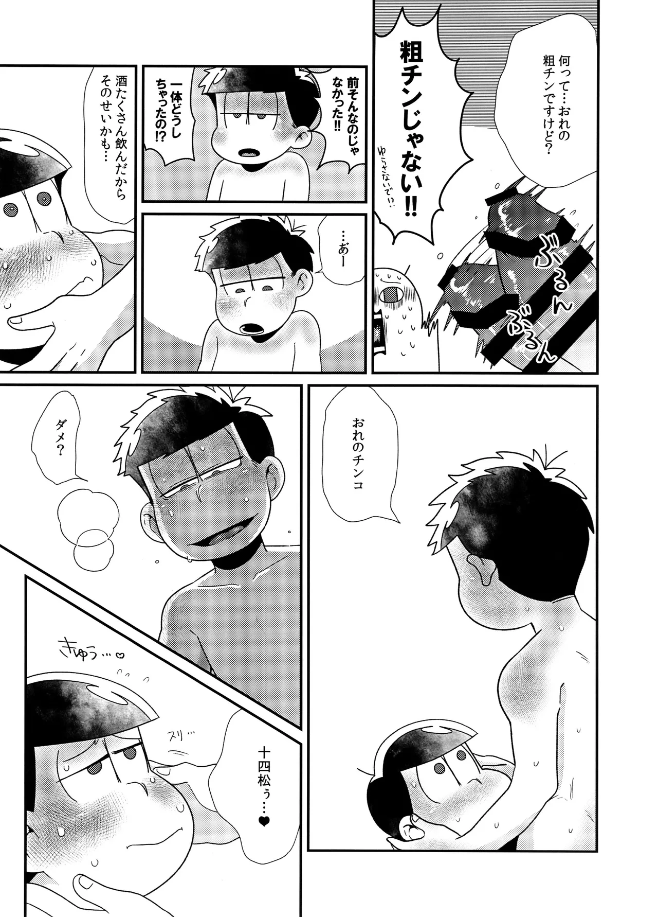 松野家四男のアルコール事情!! - page13