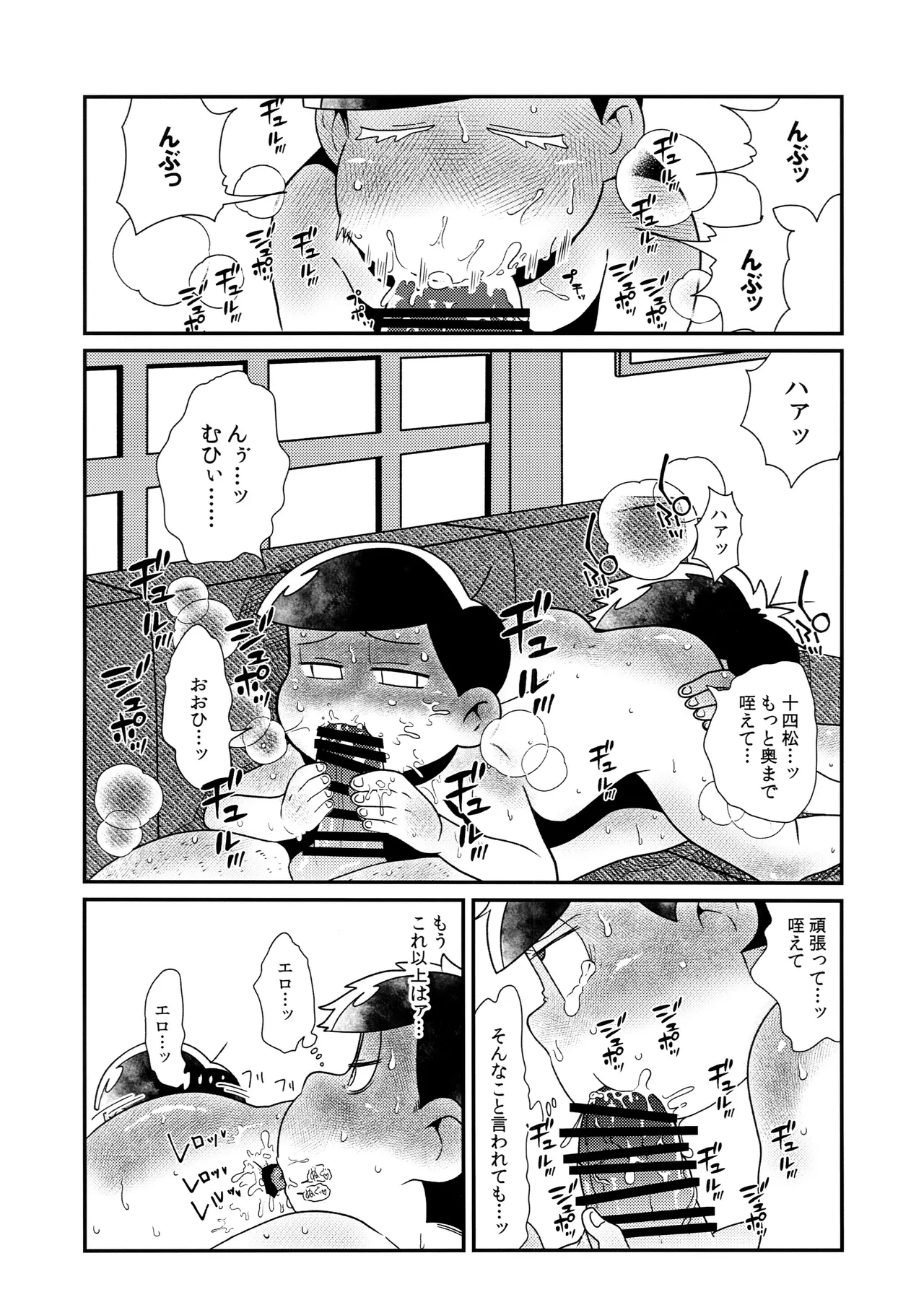 松野家四男のアルコール事情!! - page14