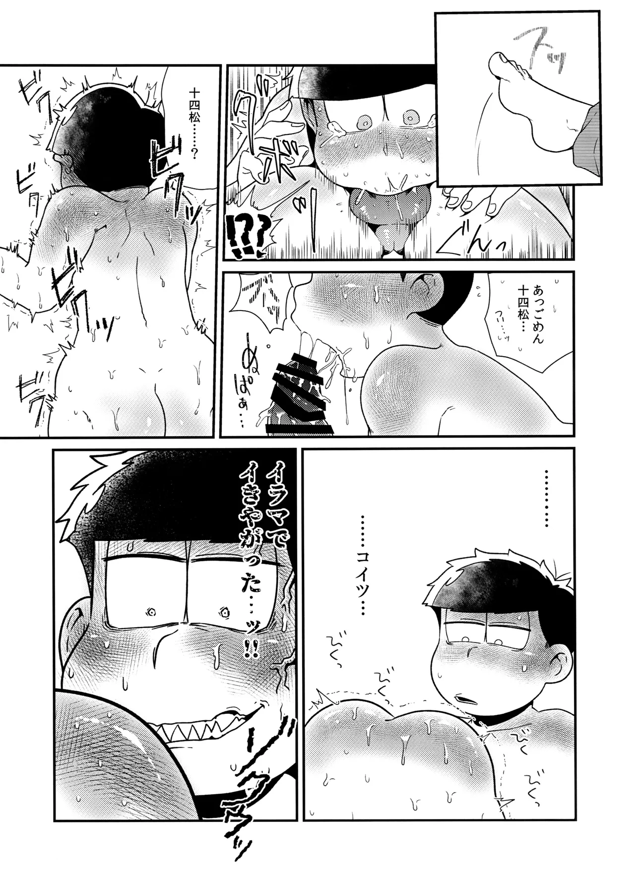 松野家四男のアルコール事情!! - page15