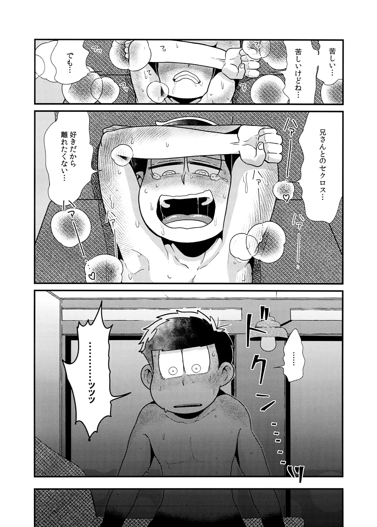 松野家四男のアルコール事情!! - page18