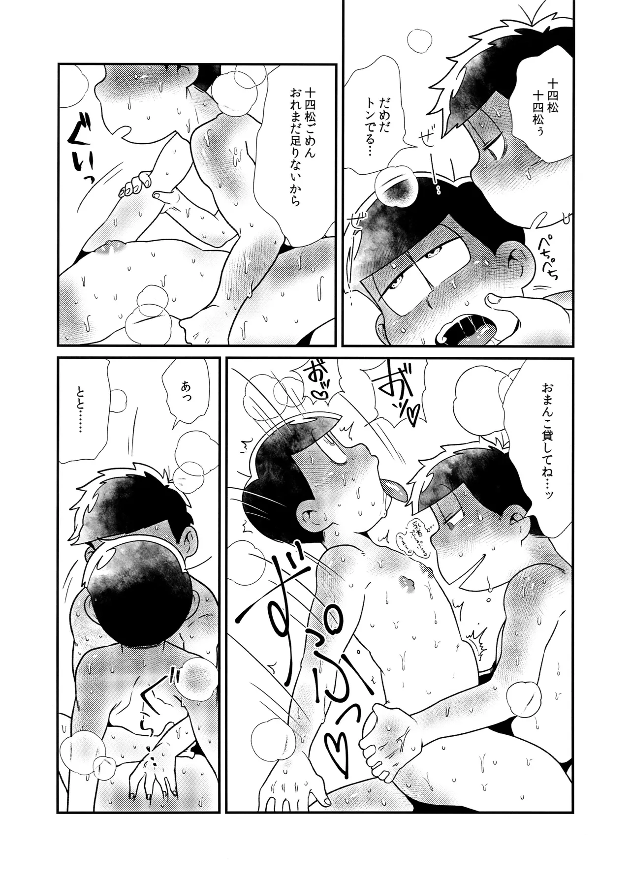 松野家四男のアルコール事情!! - page20