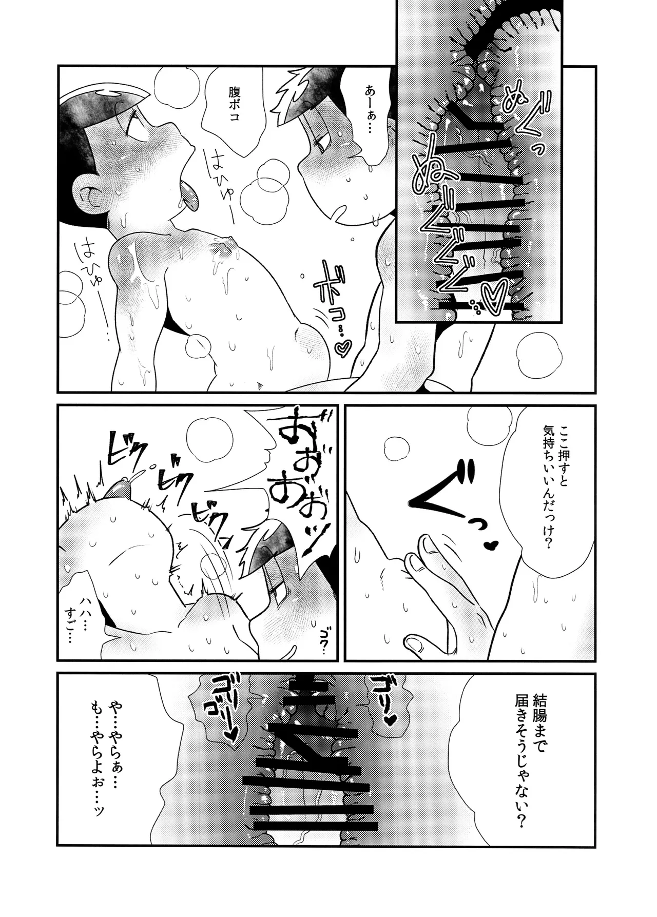 松野家四男のアルコール事情!! - page21