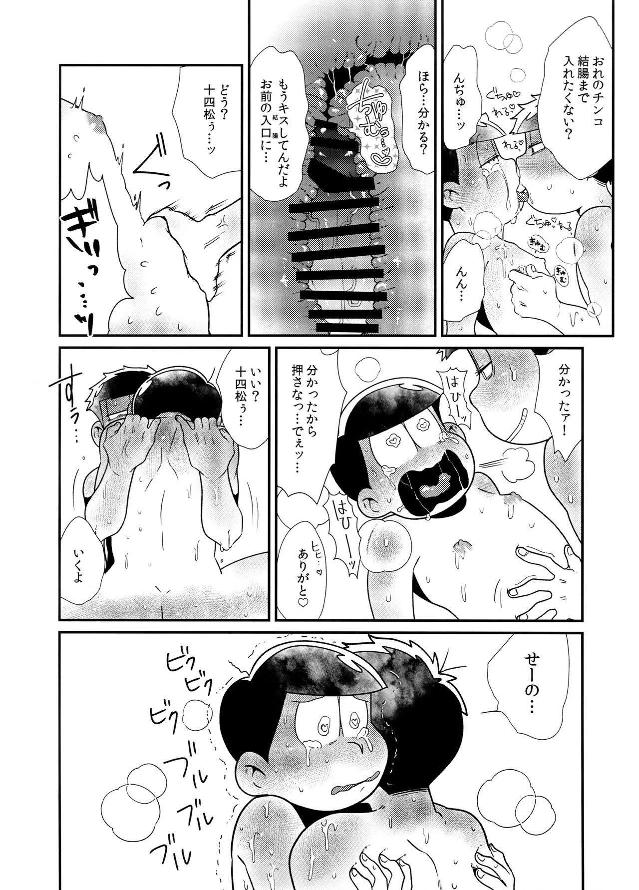 松野家四男のアルコール事情!! - page22