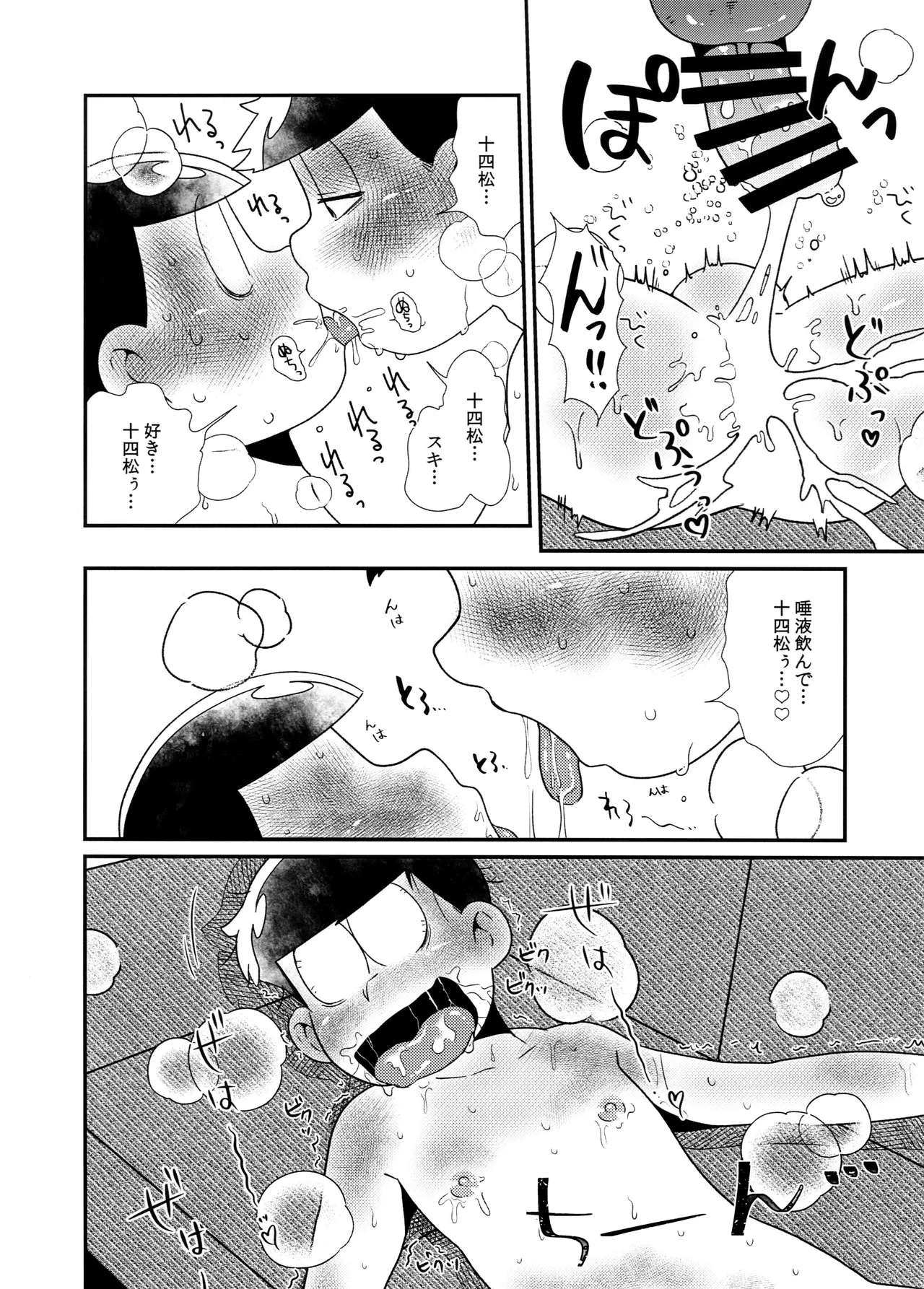 松野家四男のアルコール事情!! - page24