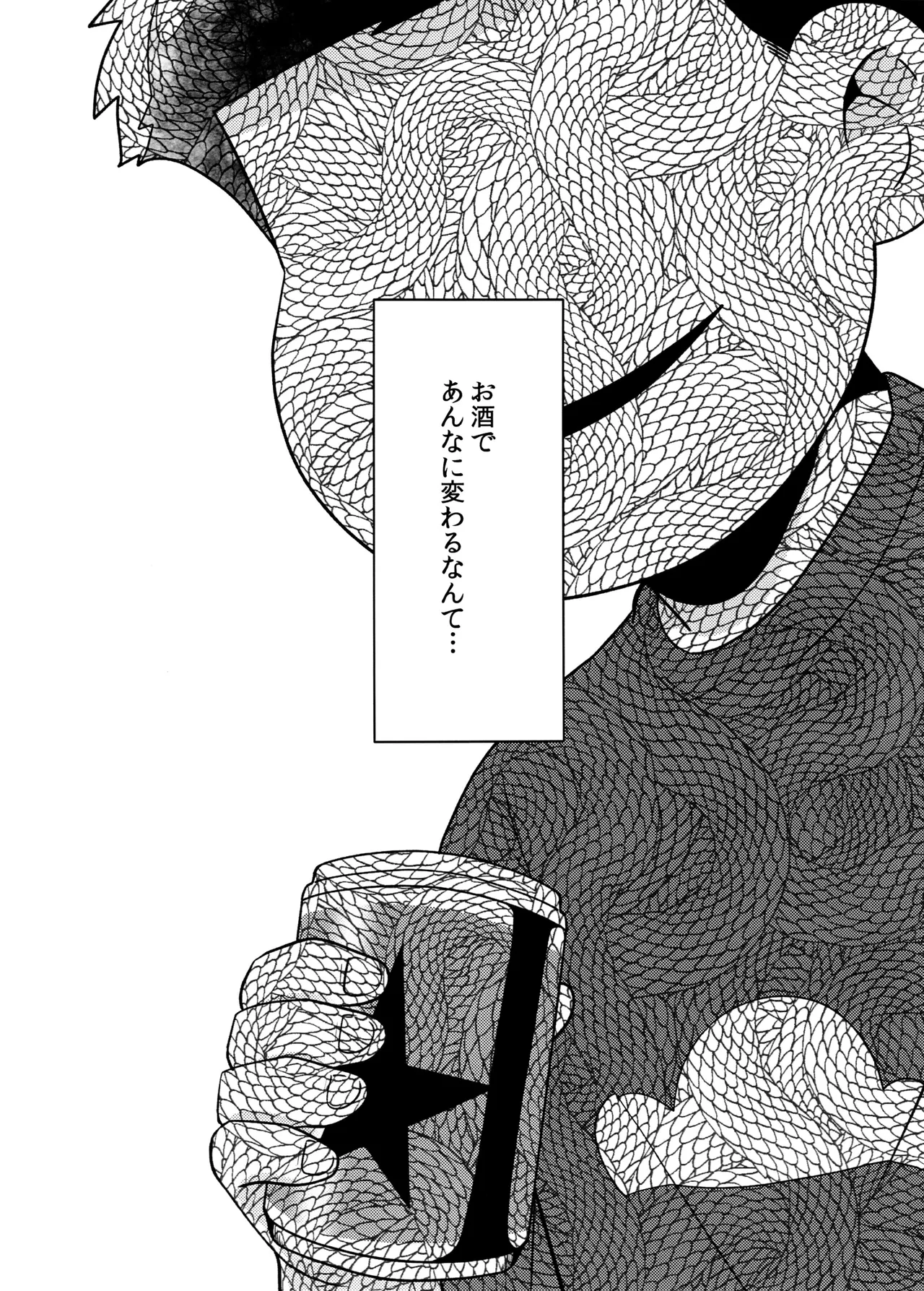松野家四男のアルコール事情!! - page5