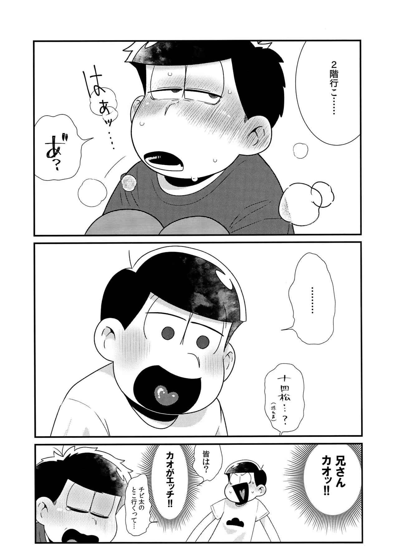 松野家四男のアルコール事情!! - page7