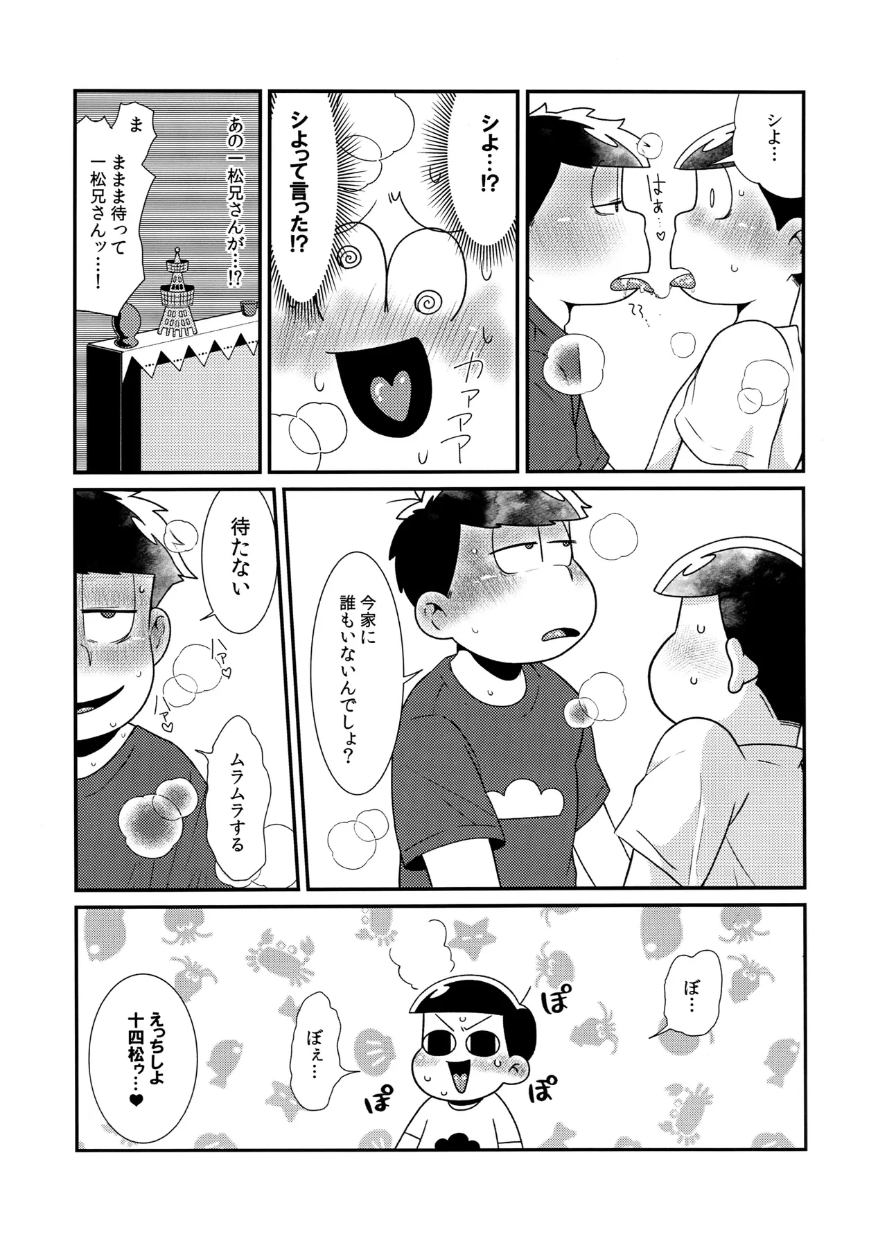 松野家四男のアルコール事情!! - page9