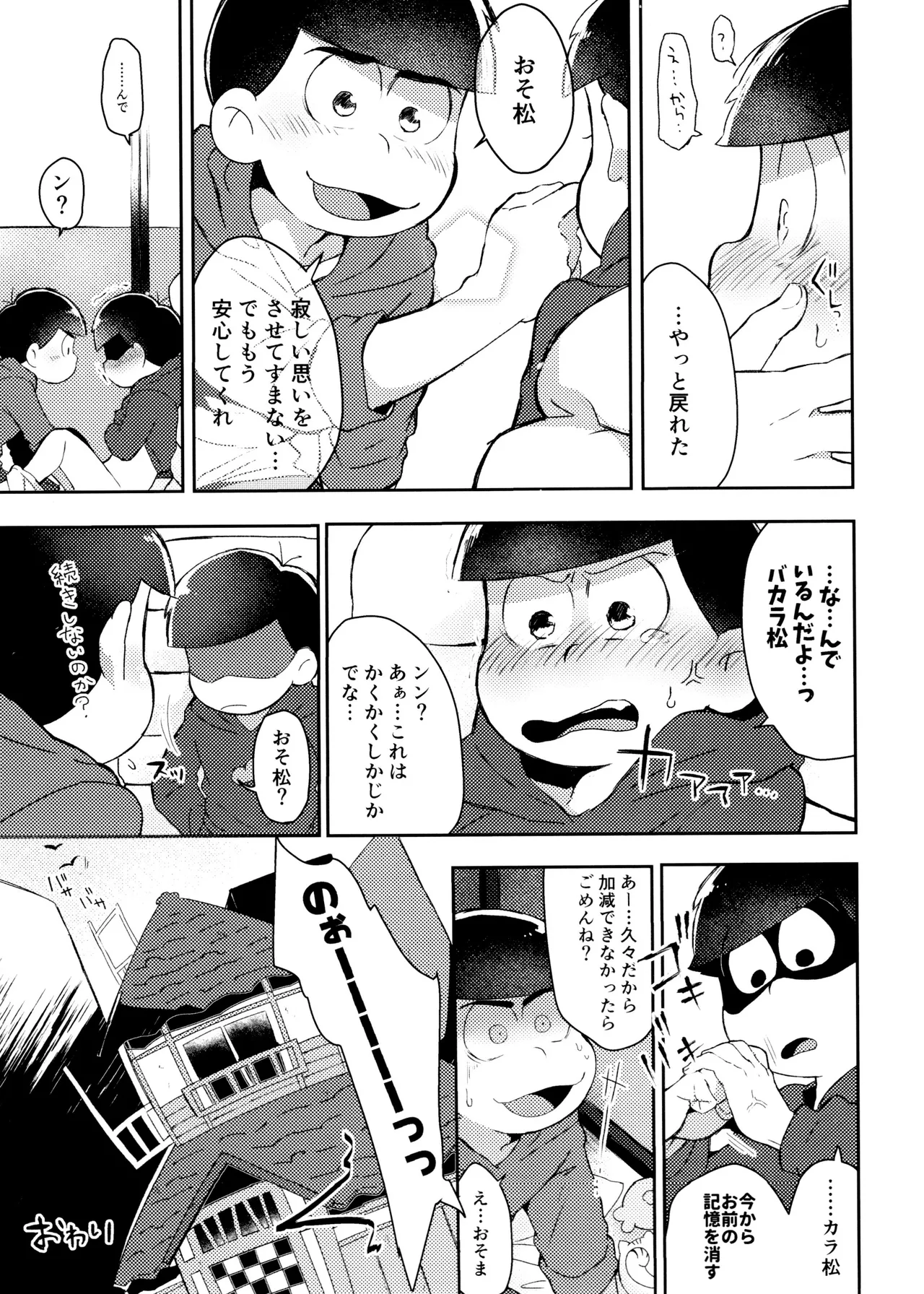 けちょんけちょん (はな) Secret Toy Box (おそ松さん) - page11