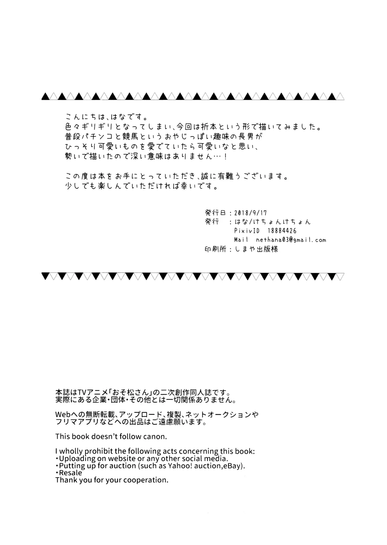 けちょんけちょん (はな) Secret Toy Box (おそ松さん) - page2