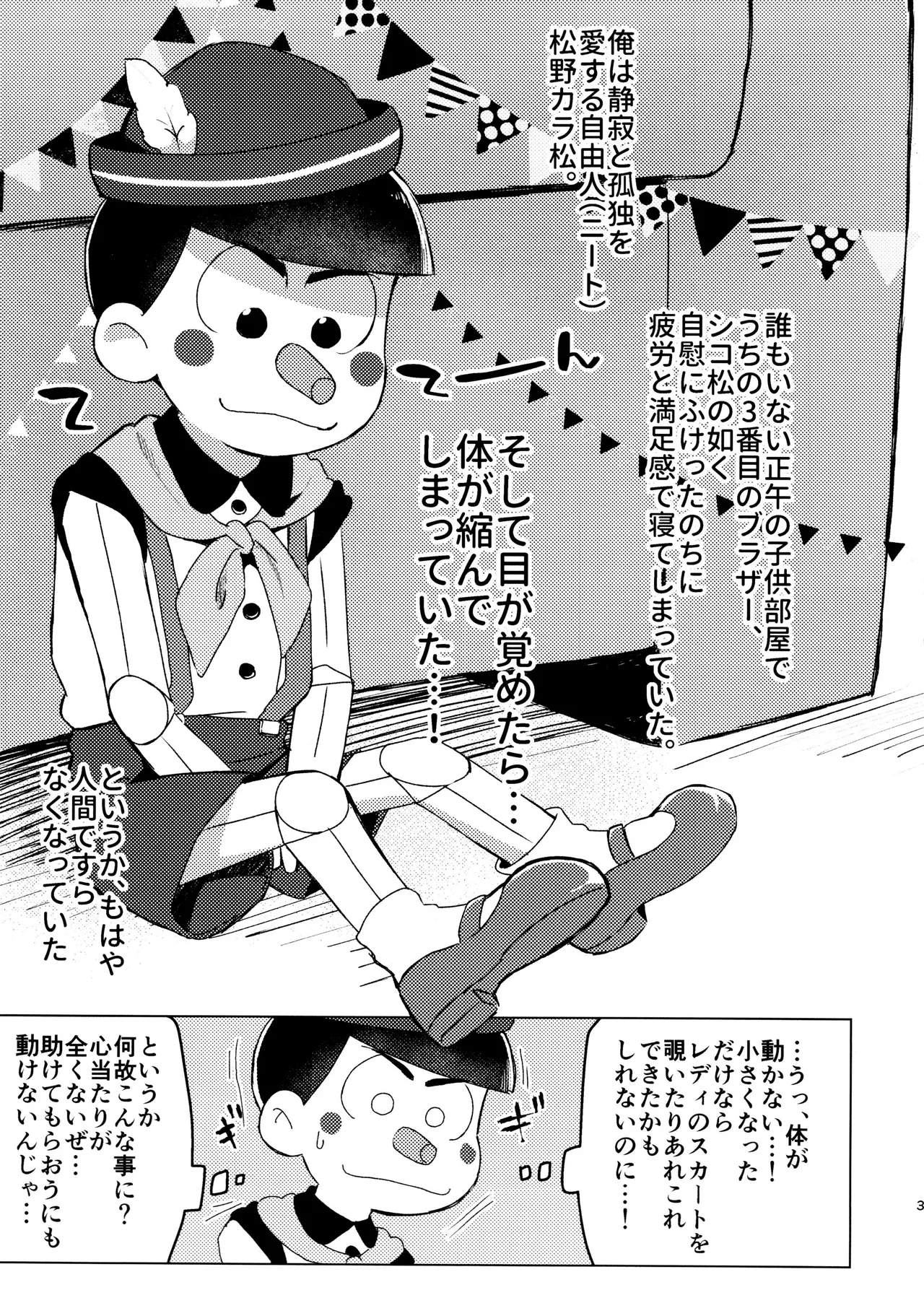 けちょんけちょん (はな) Secret Toy Box (おそ松さん) - page3