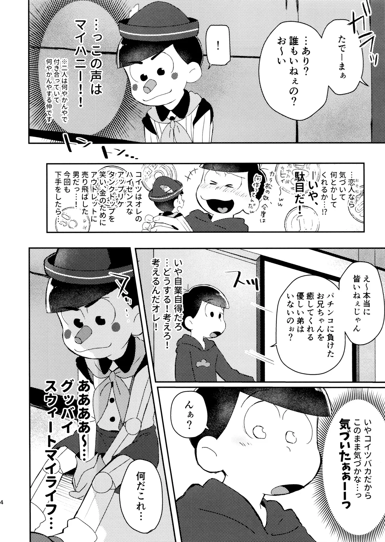 けちょんけちょん (はな) Secret Toy Box (おそ松さん) - page4