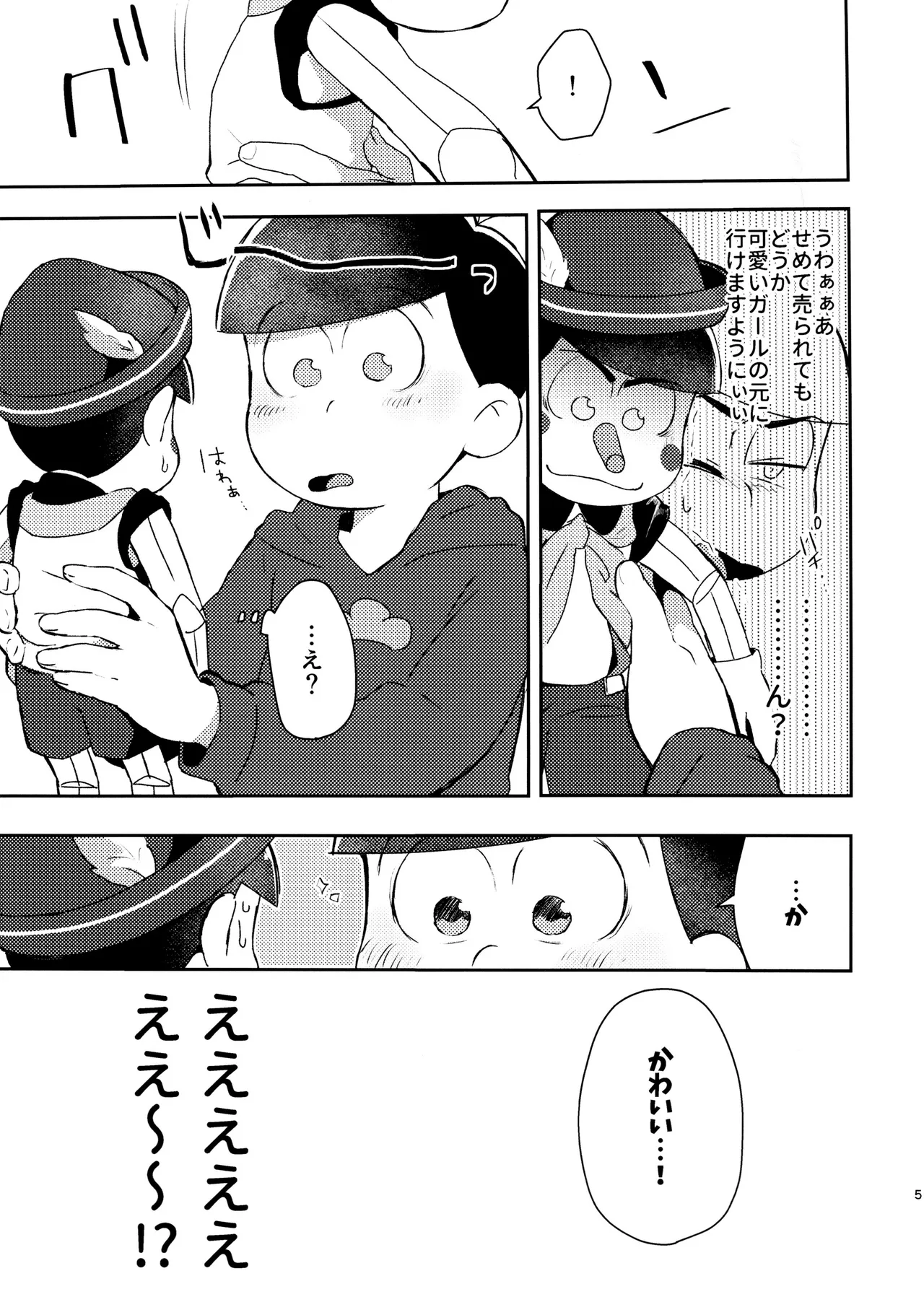 けちょんけちょん (はな) Secret Toy Box (おそ松さん) - page5