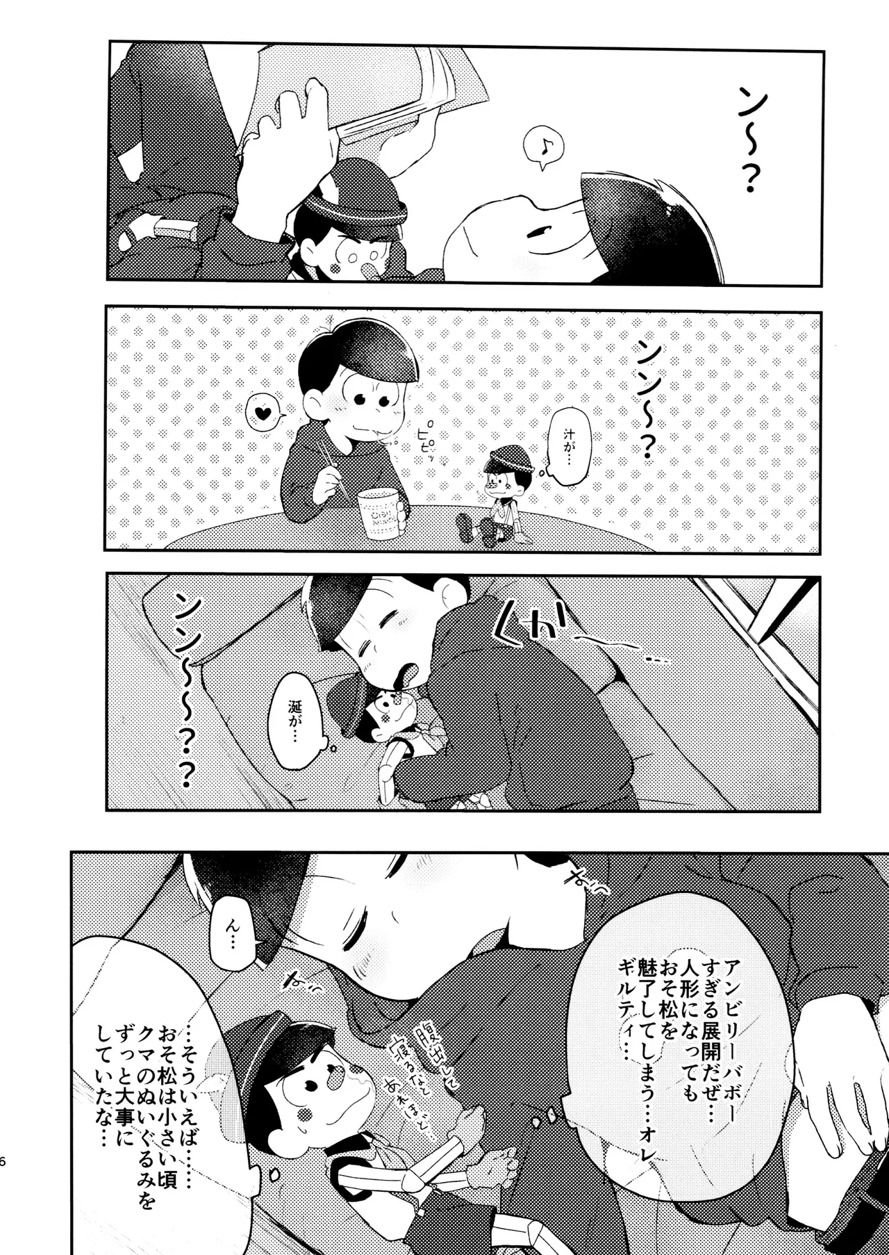 けちょんけちょん (はな) Secret Toy Box (おそ松さん) - page6