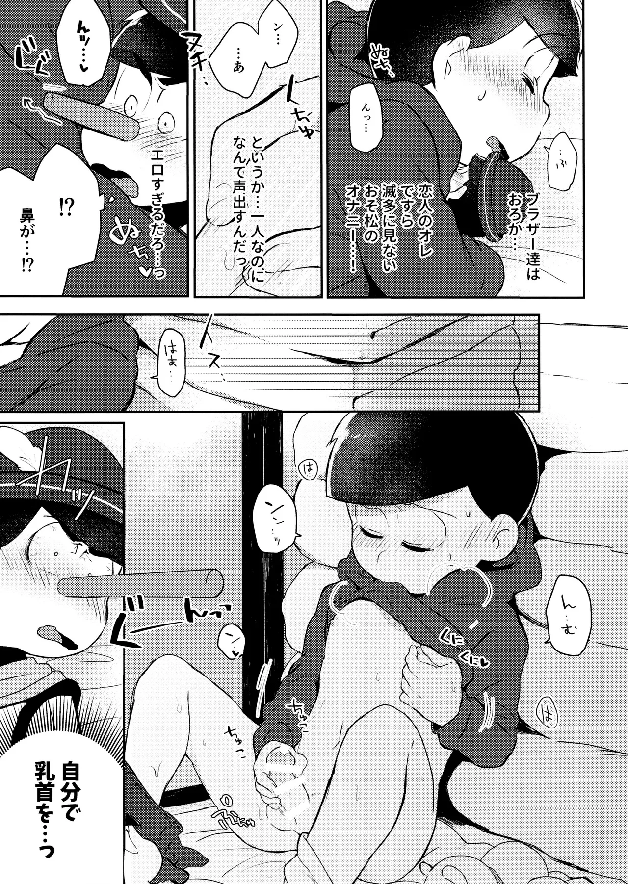 けちょんけちょん (はな) Secret Toy Box (おそ松さん) - page9
