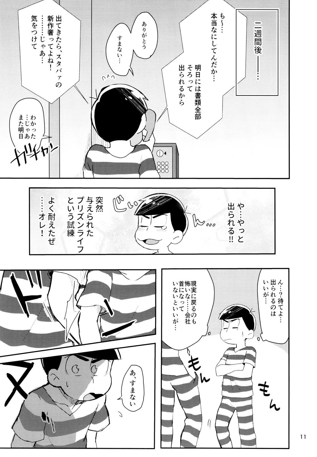 けちょんけちょん (はな) Secret Prisoner No.021 (おそ松さん) - page11