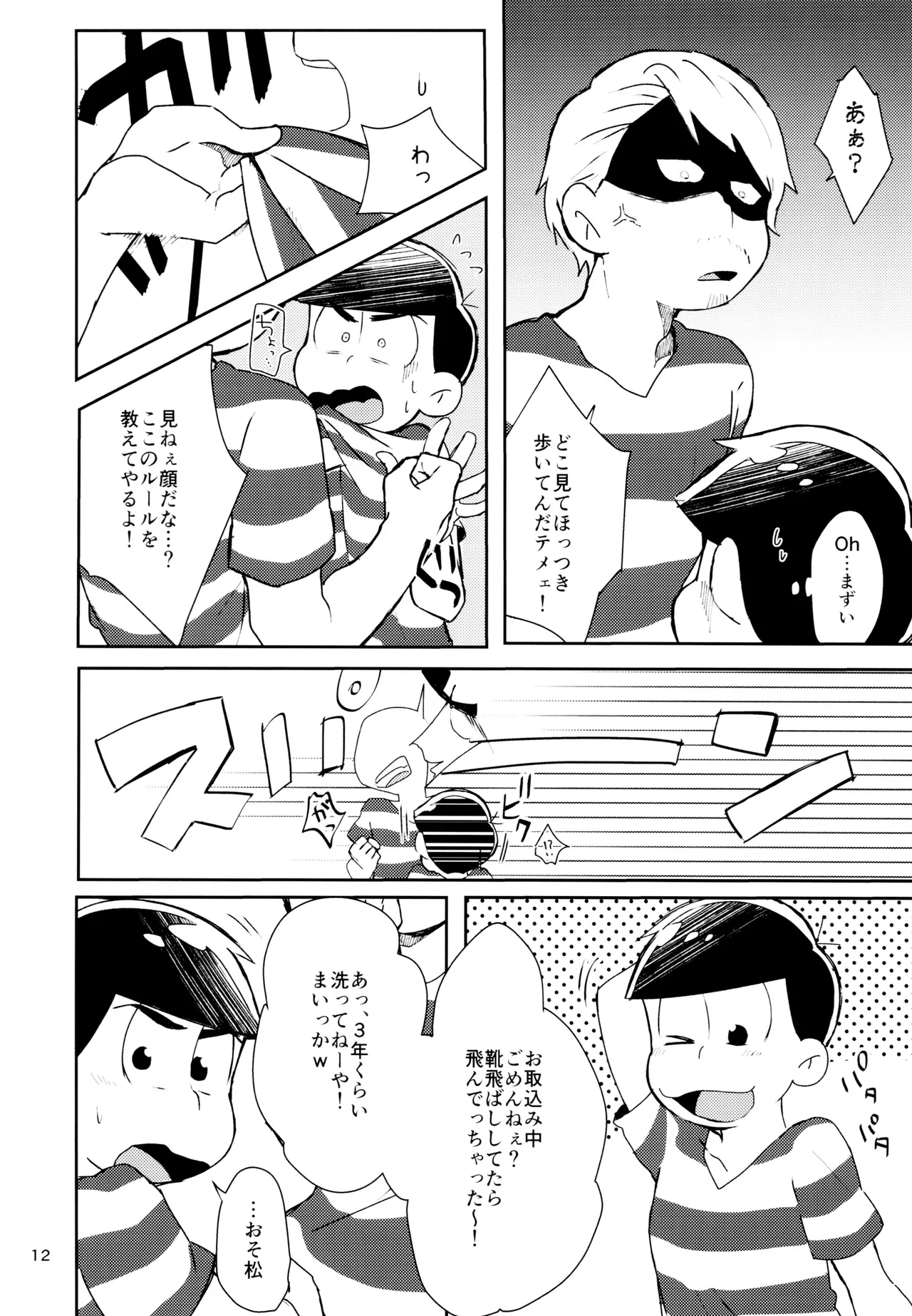 けちょんけちょん (はな) Secret Prisoner No.021 (おそ松さん) - page12