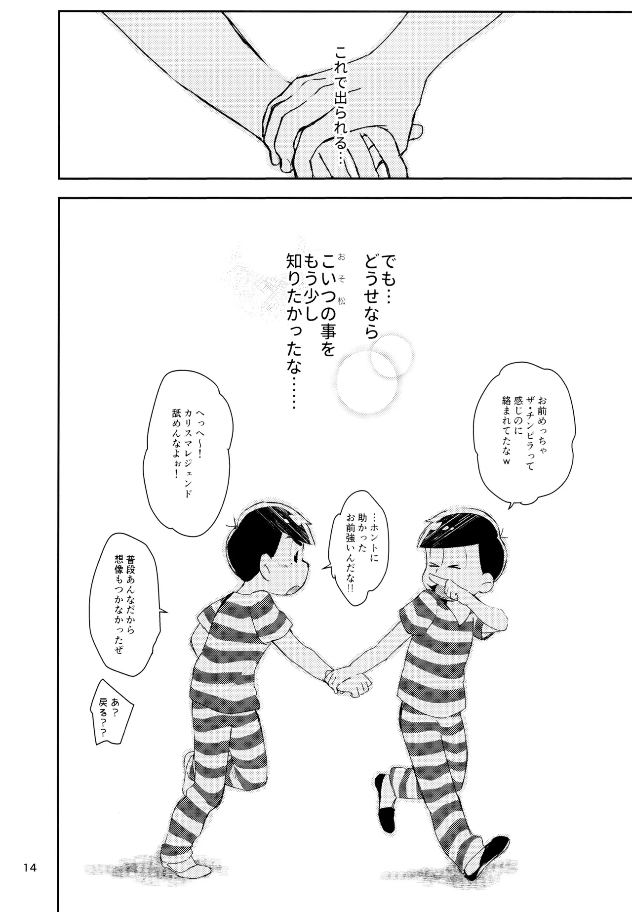 けちょんけちょん (はな) Secret Prisoner No.021 (おそ松さん) - page14