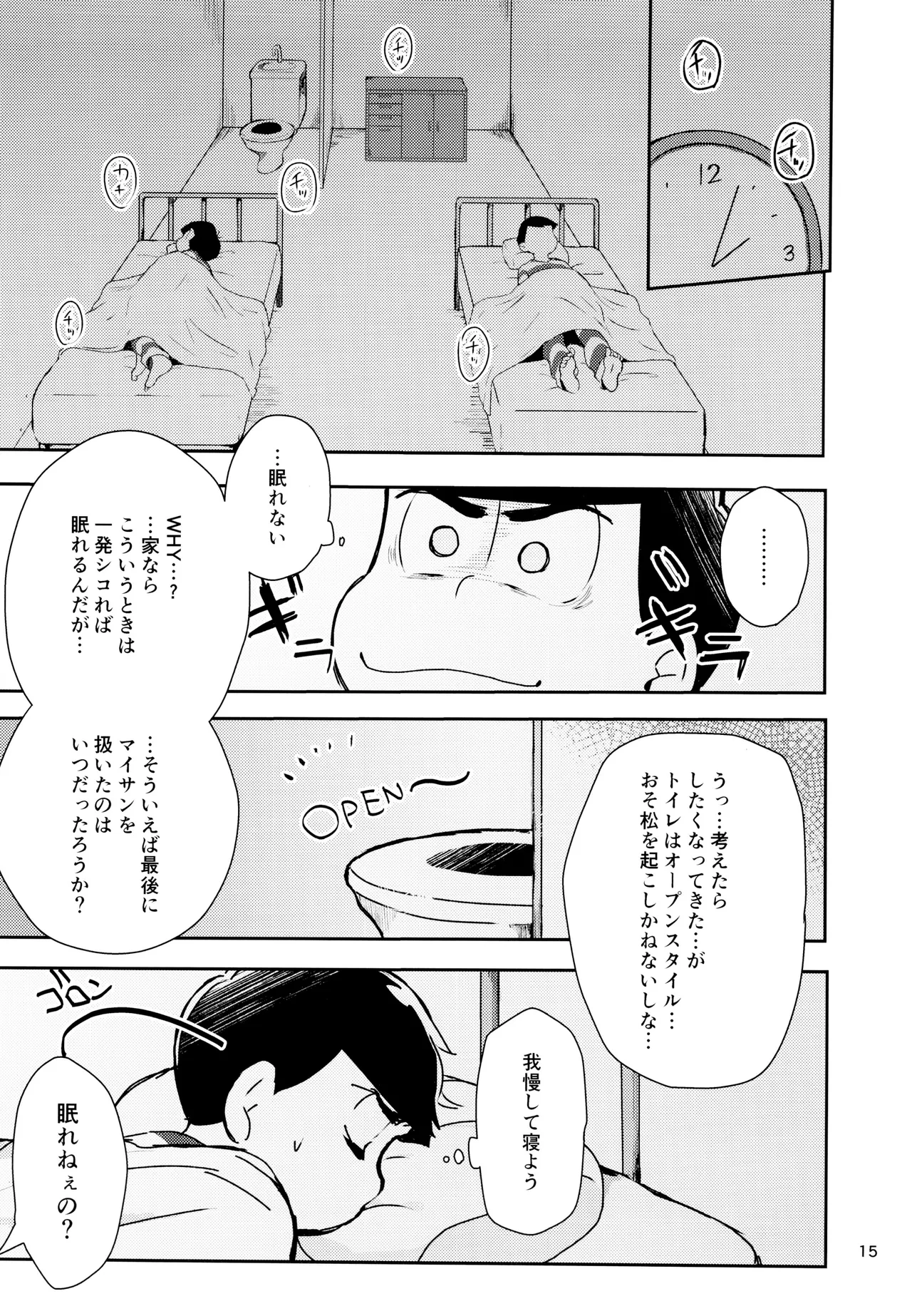 けちょんけちょん (はな) Secret Prisoner No.021 (おそ松さん) - page15