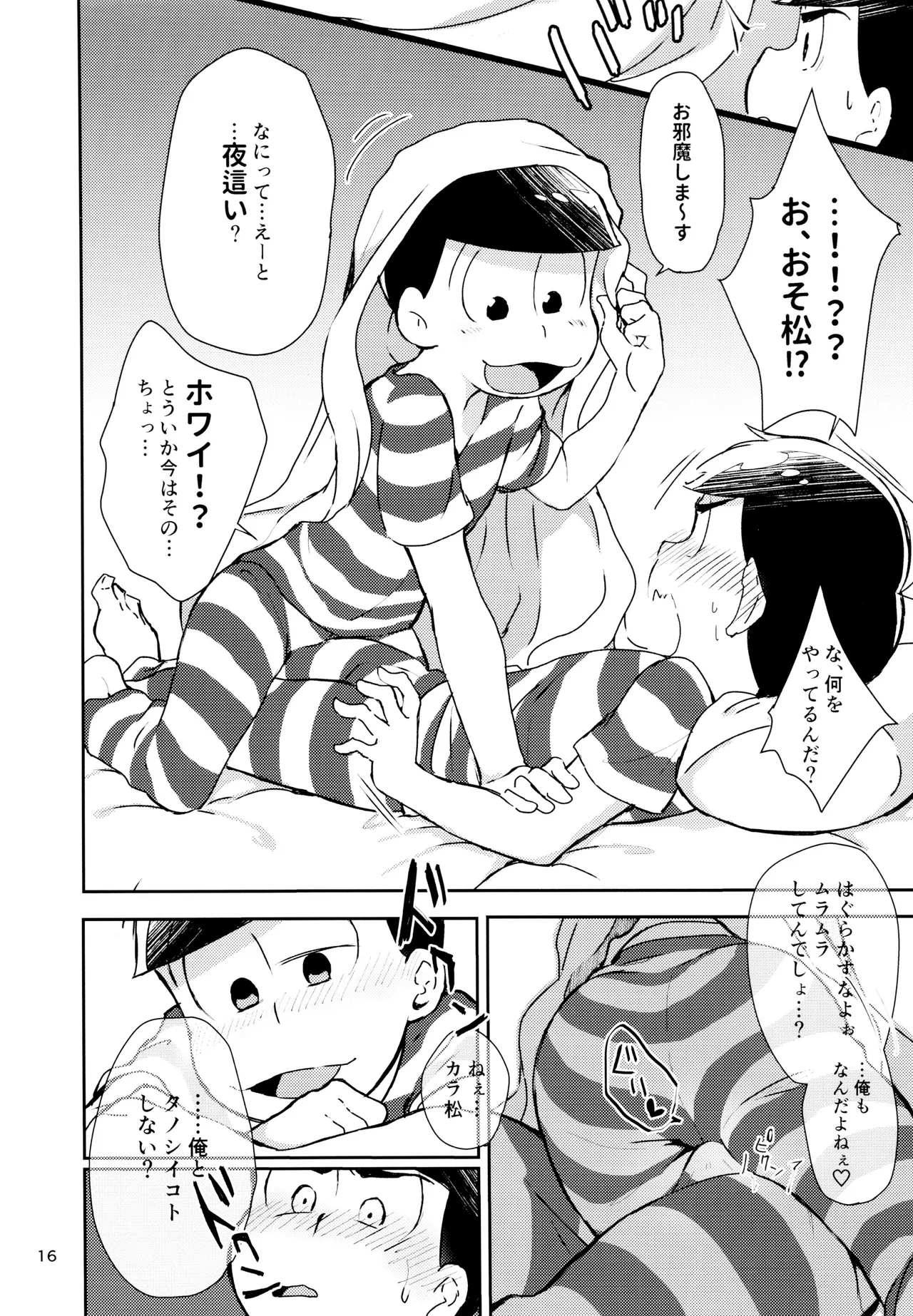 けちょんけちょん (はな) Secret Prisoner No.021 (おそ松さん) - page16