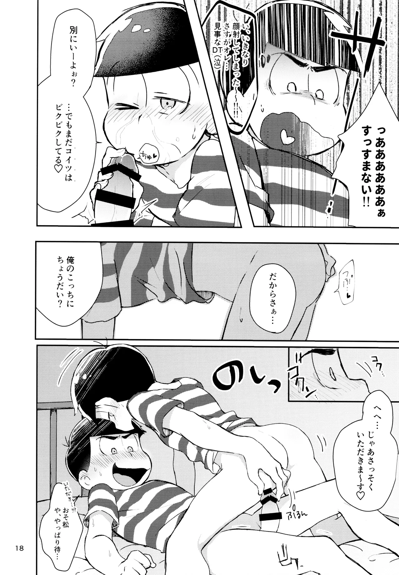 けちょんけちょん (はな) Secret Prisoner No.021 (おそ松さん) - page18