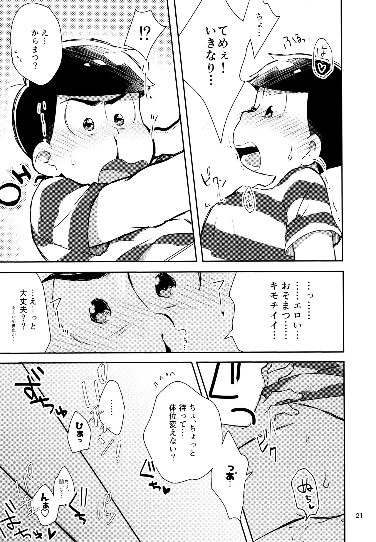 けちょんけちょん (はな) Secret Prisoner No.021 (おそ松さん) - page21