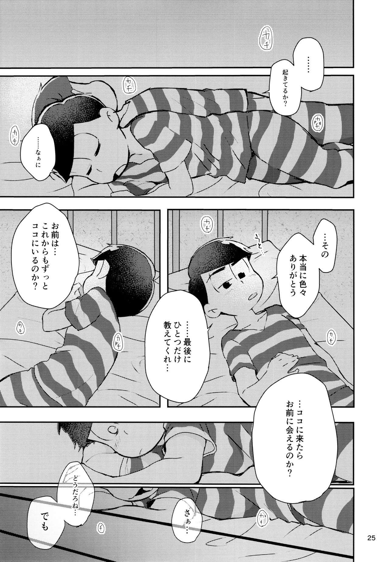 けちょんけちょん (はな) Secret Prisoner No.021 (おそ松さん) - page25