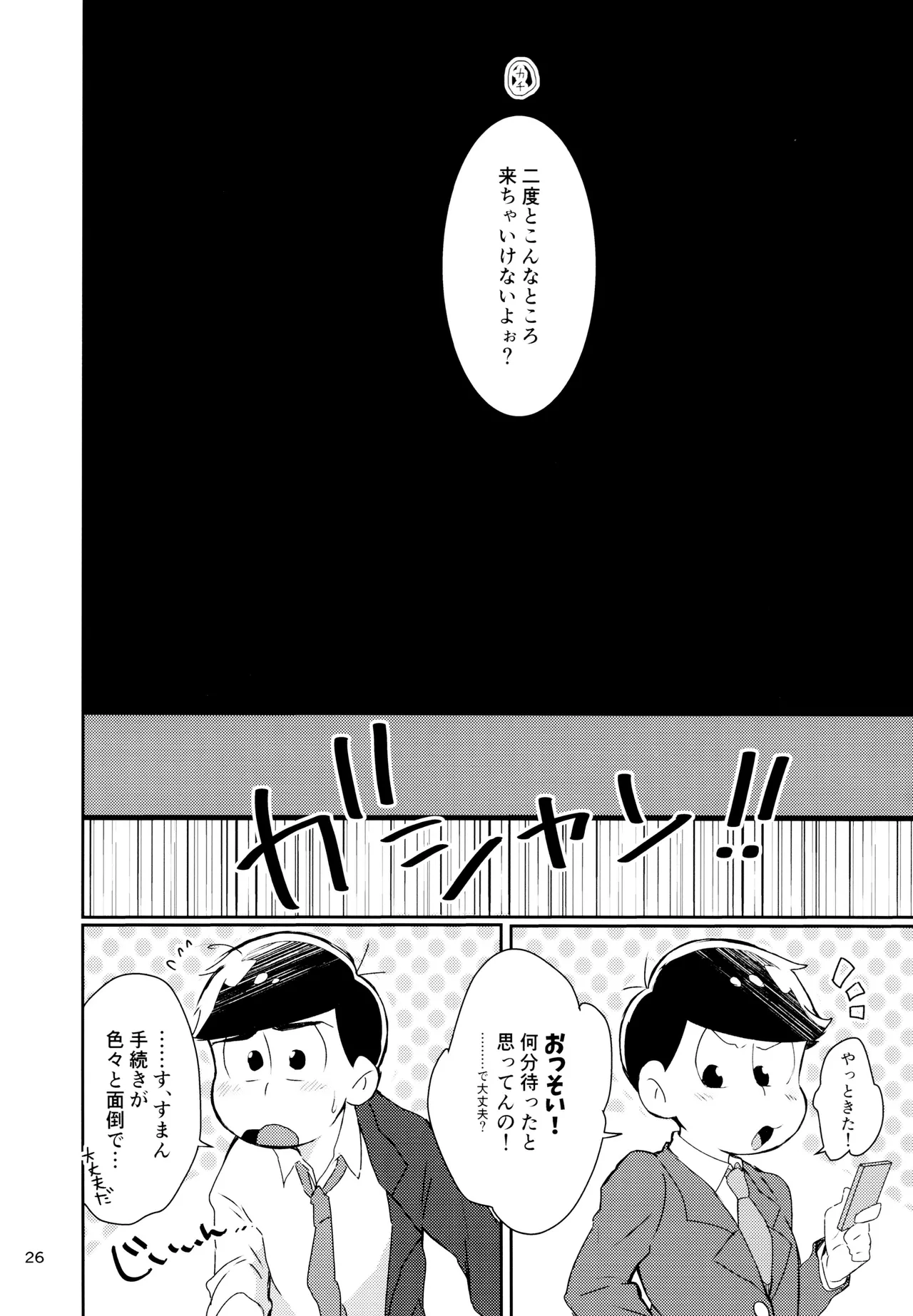 けちょんけちょん (はな) Secret Prisoner No.021 (おそ松さん) - page26