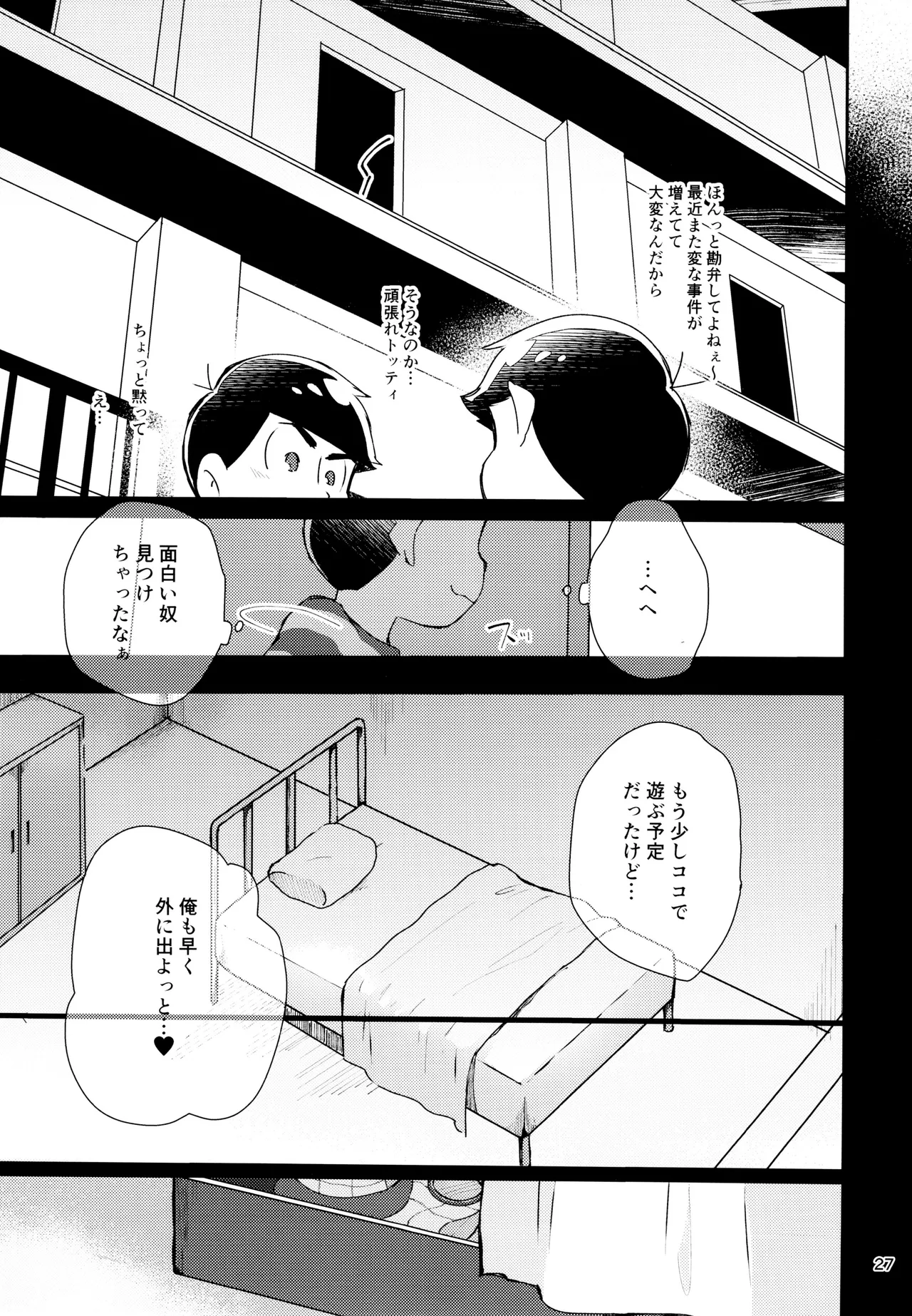 けちょんけちょん (はな) Secret Prisoner No.021 (おそ松さん) - page27