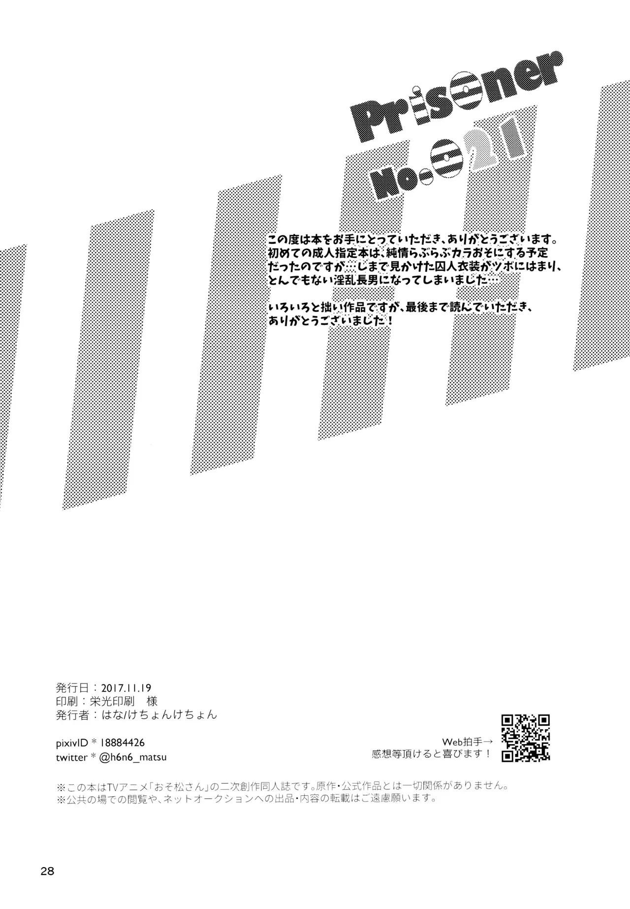 けちょんけちょん (はな) Secret Prisoner No.021 (おそ松さん) - page28