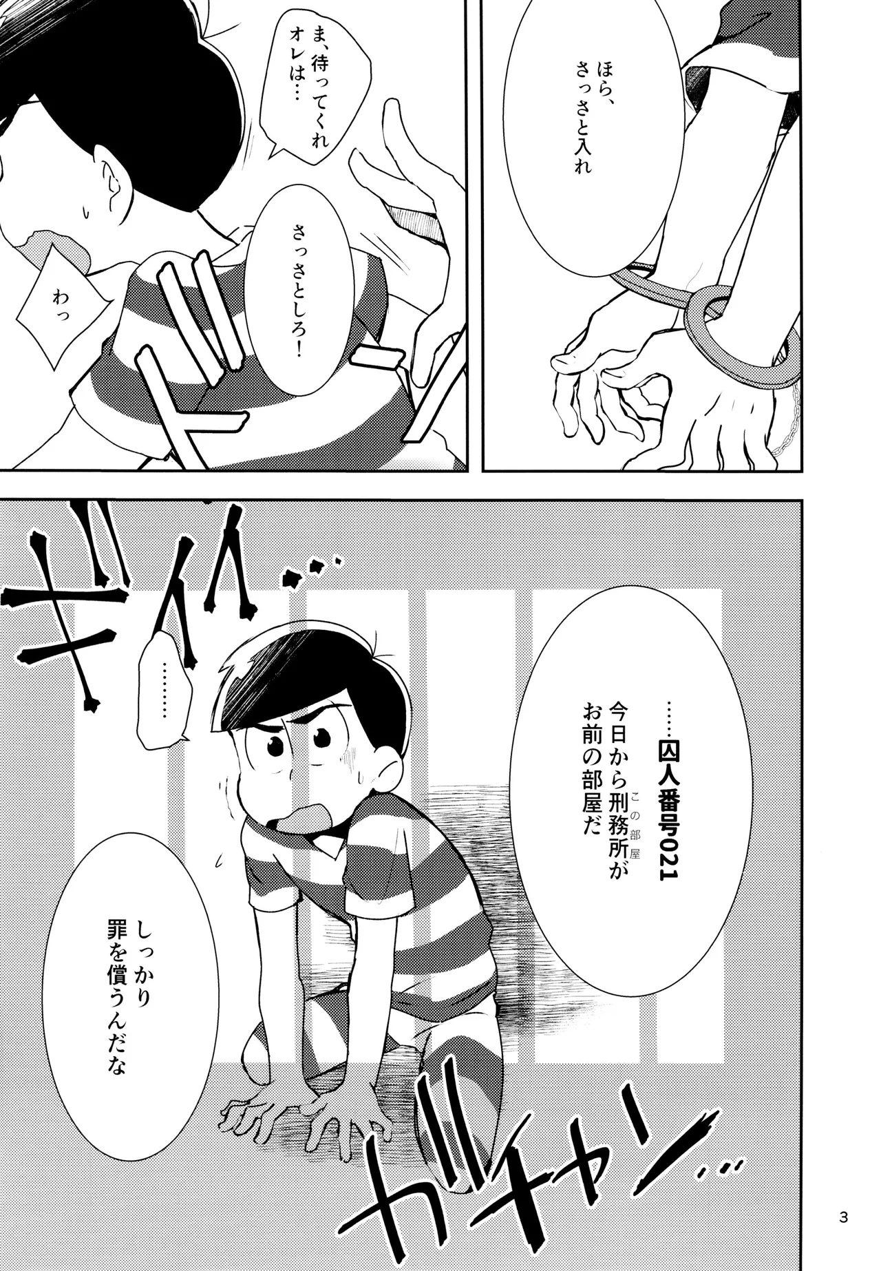 けちょんけちょん (はな) Secret Prisoner No.021 (おそ松さん) - page3