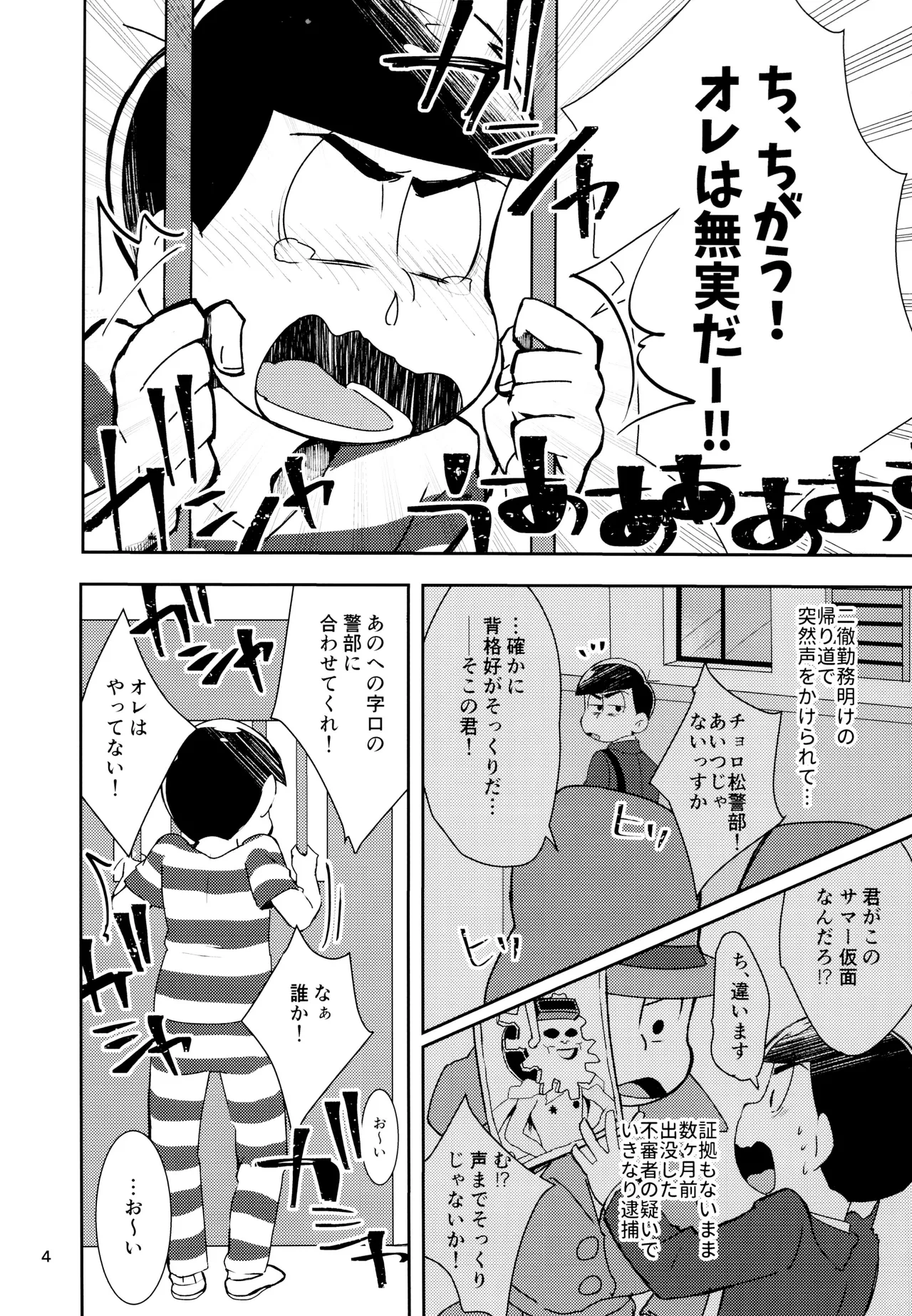 けちょんけちょん (はな) Secret Prisoner No.021 (おそ松さん) - page4