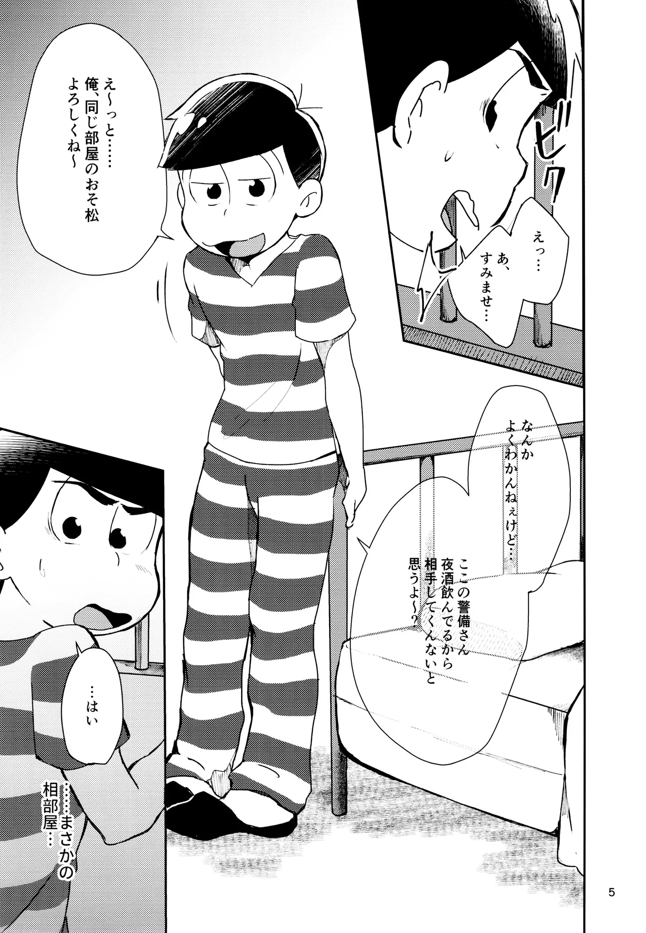 けちょんけちょん (はな) Secret Prisoner No.021 (おそ松さん) - page5