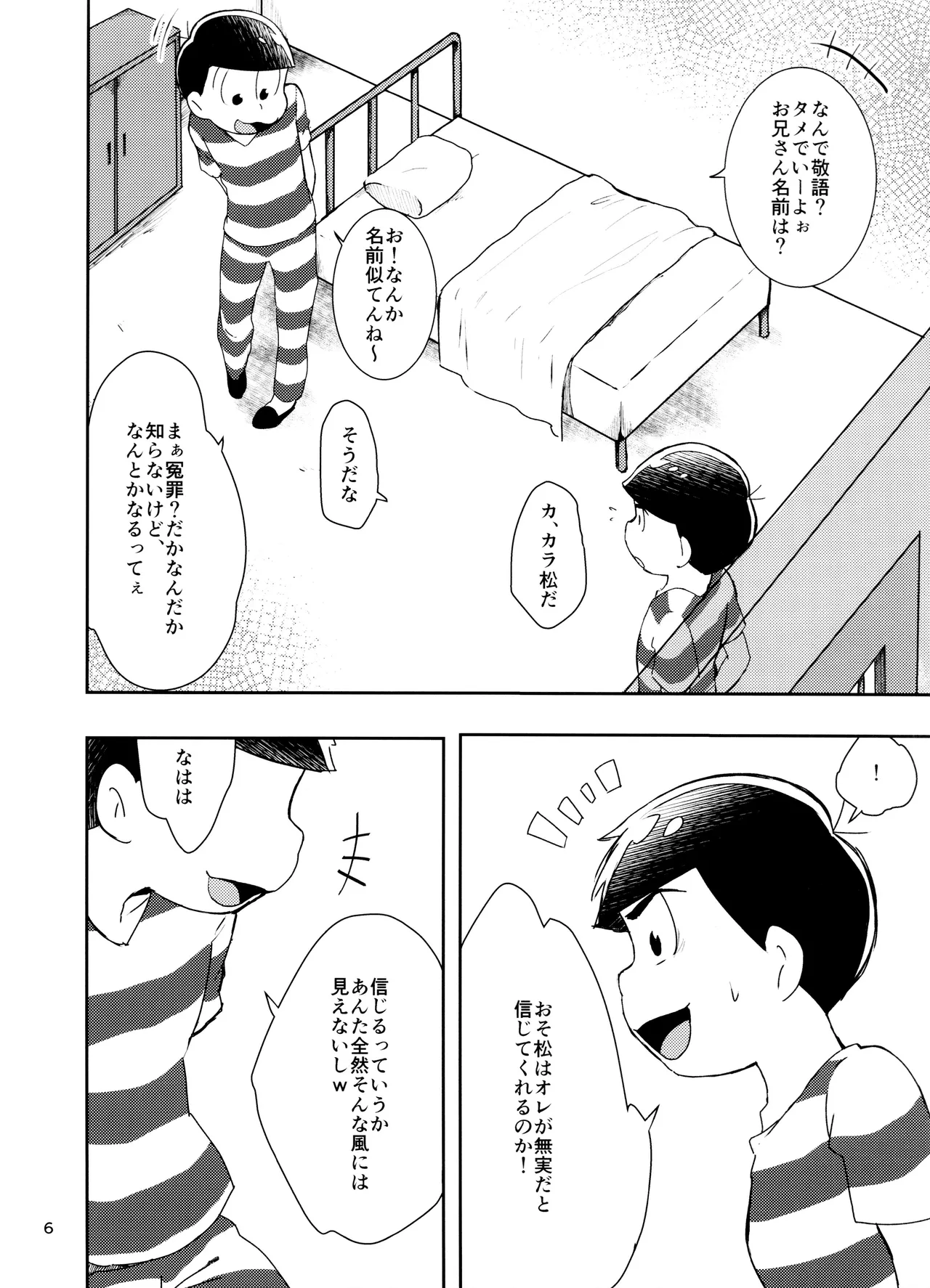 けちょんけちょん (はな) Secret Prisoner No.021 (おそ松さん) - page6
