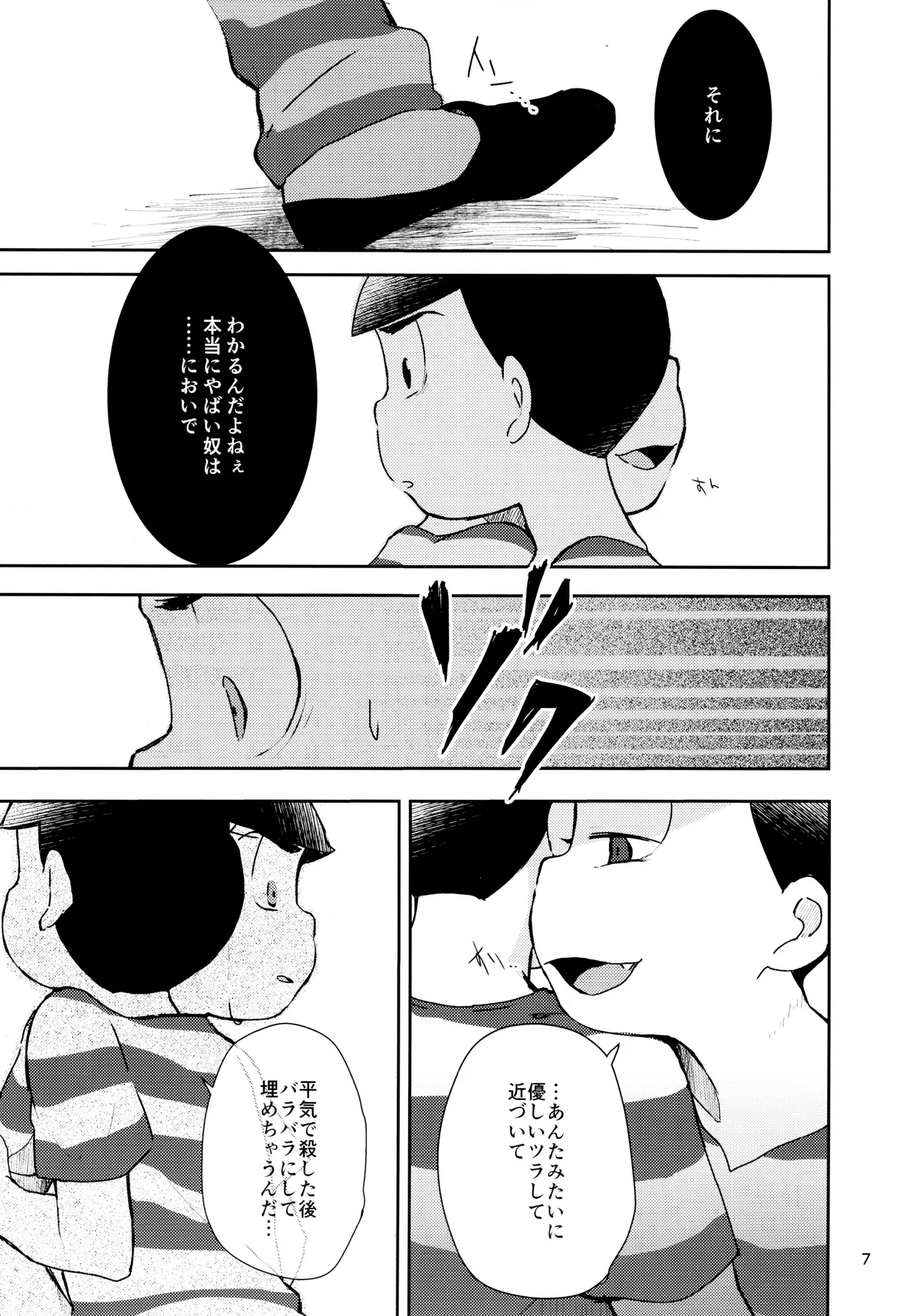 けちょんけちょん (はな) Secret Prisoner No.021 (おそ松さん) - page7