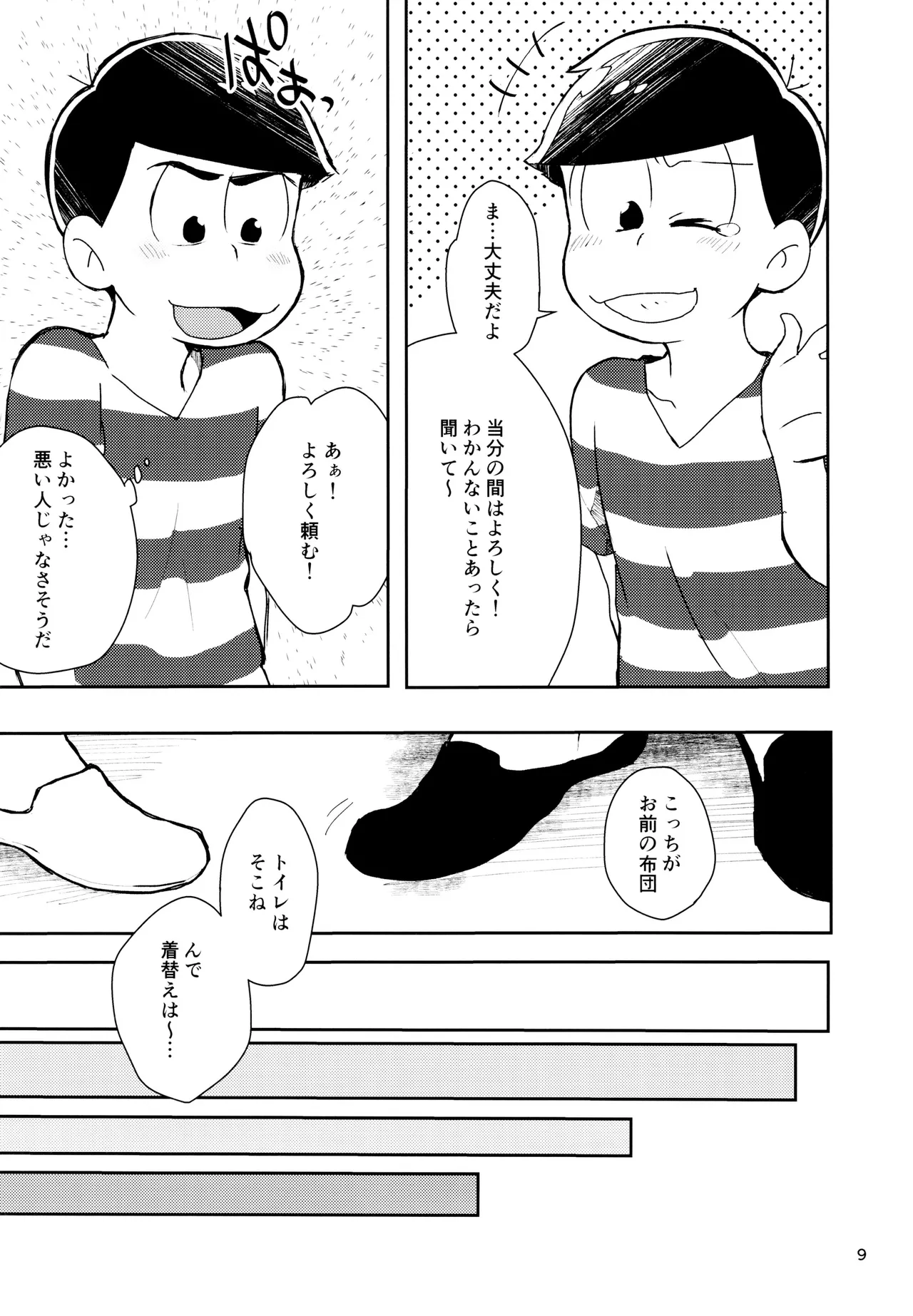 けちょんけちょん (はな) Secret Prisoner No.021 (おそ松さん) - page9