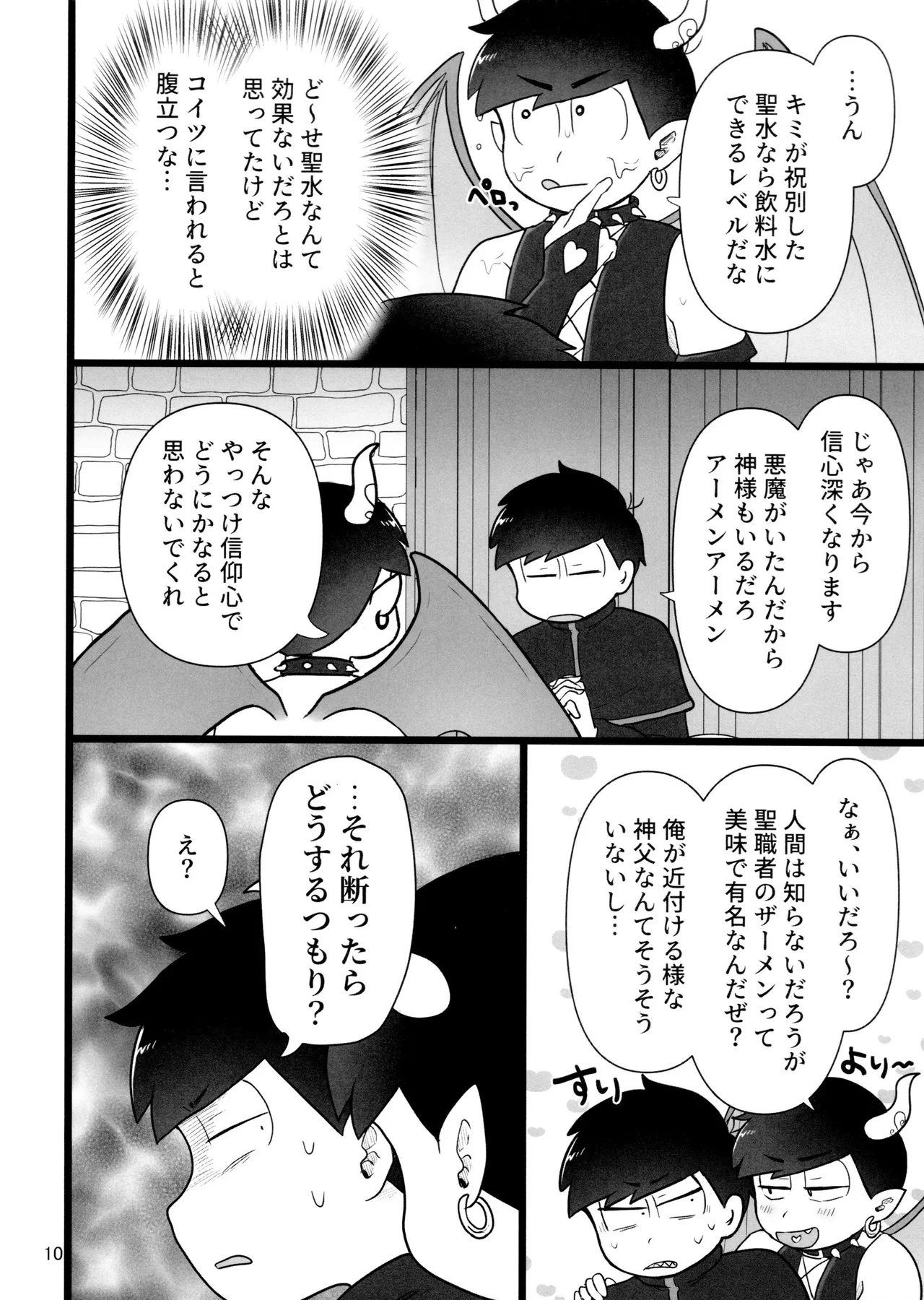 これで淫魔じゃない！は無理がある。 - page10