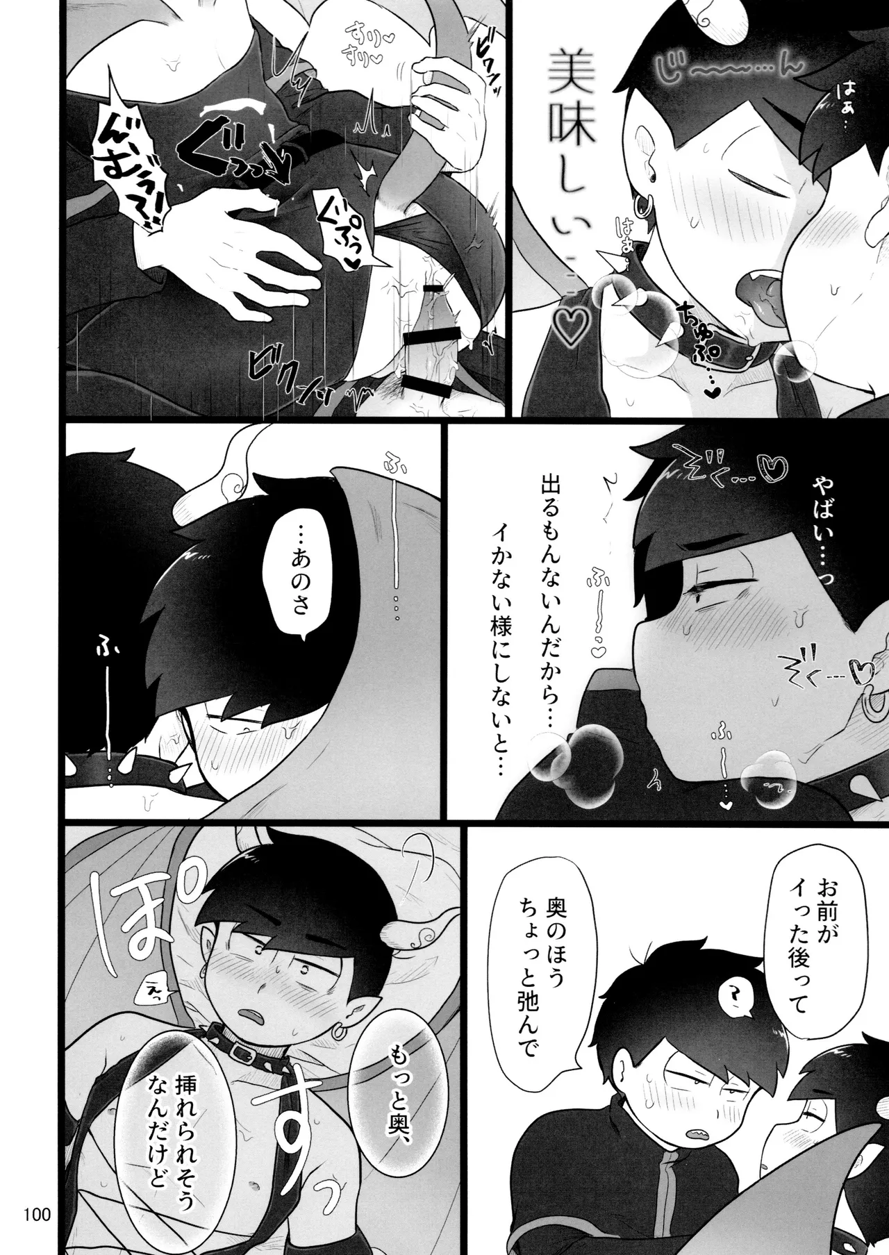 これで淫魔じゃない！は無理がある。 - page100