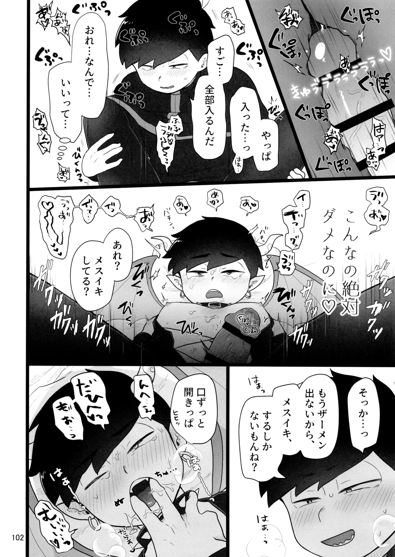 これで淫魔じゃない！は無理がある。 - page102