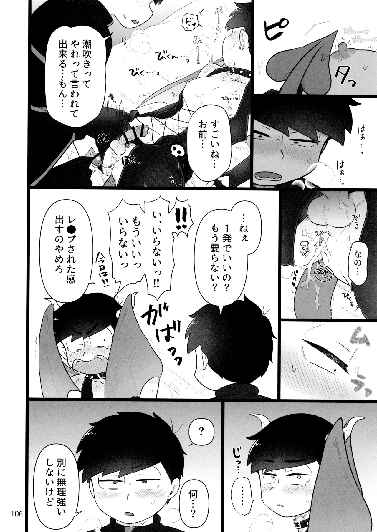 これで淫魔じゃない！は無理がある。 - page106