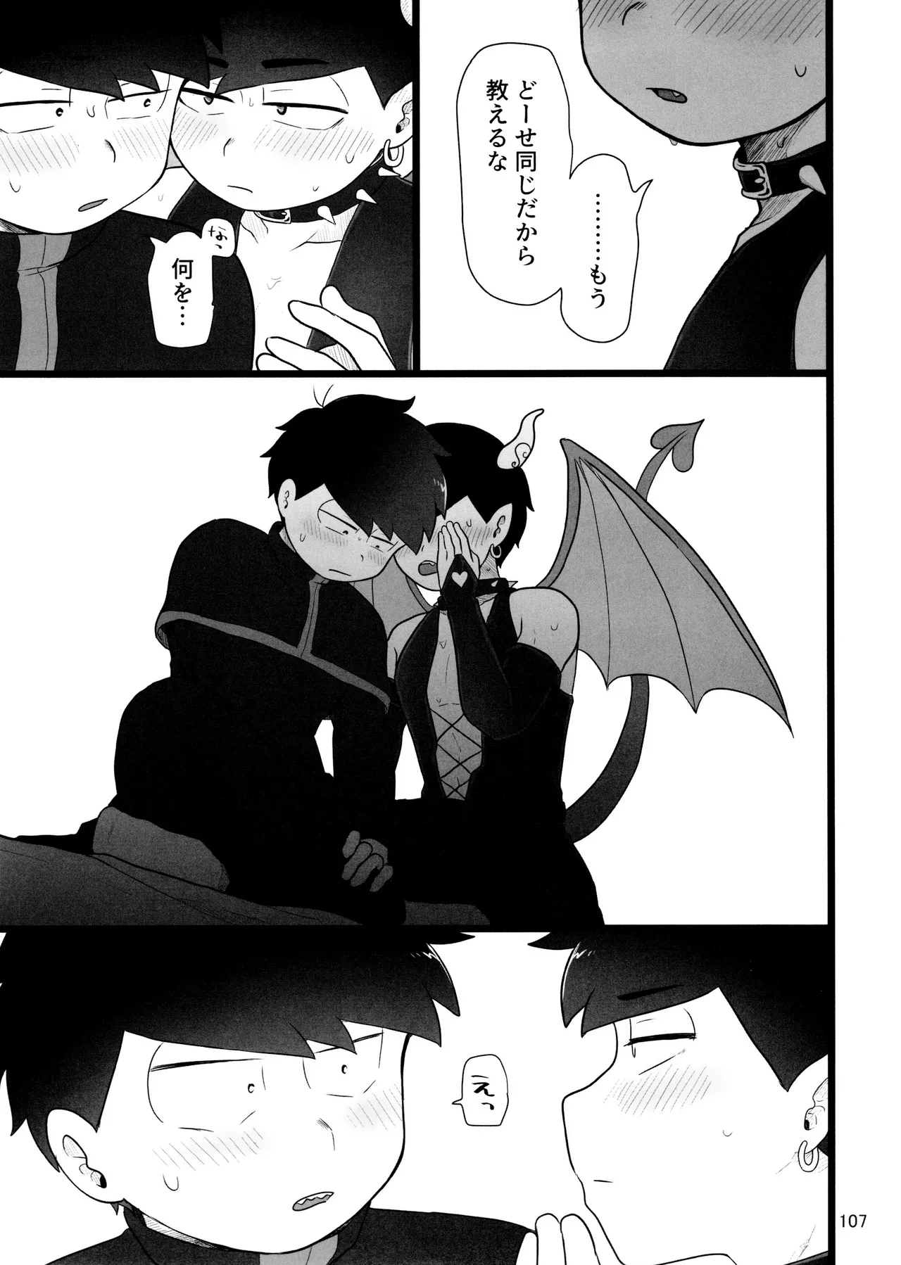 これで淫魔じゃない！は無理がある。 - page107