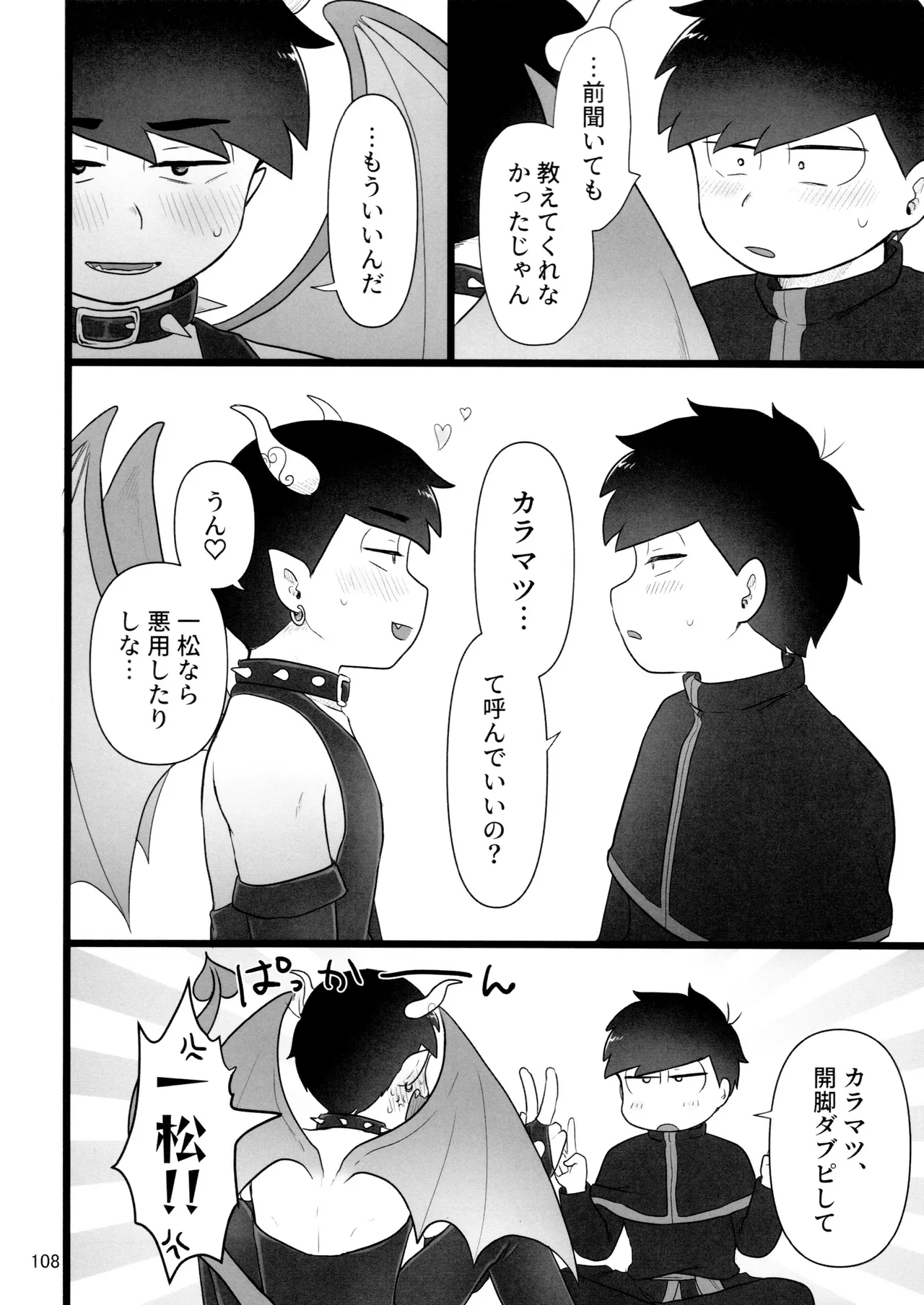 これで淫魔じゃない！は無理がある。 - page108