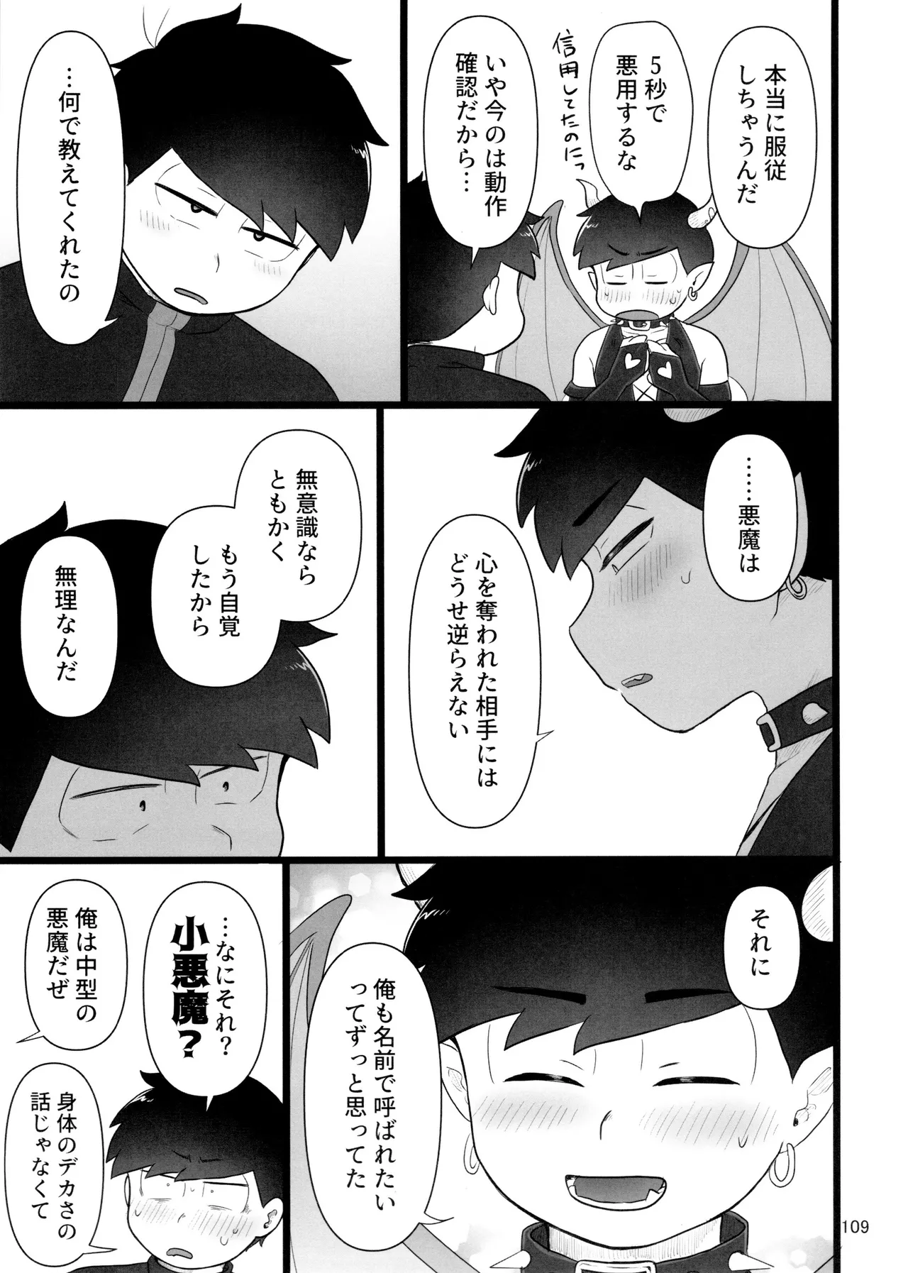 これで淫魔じゃない！は無理がある。 - page109
