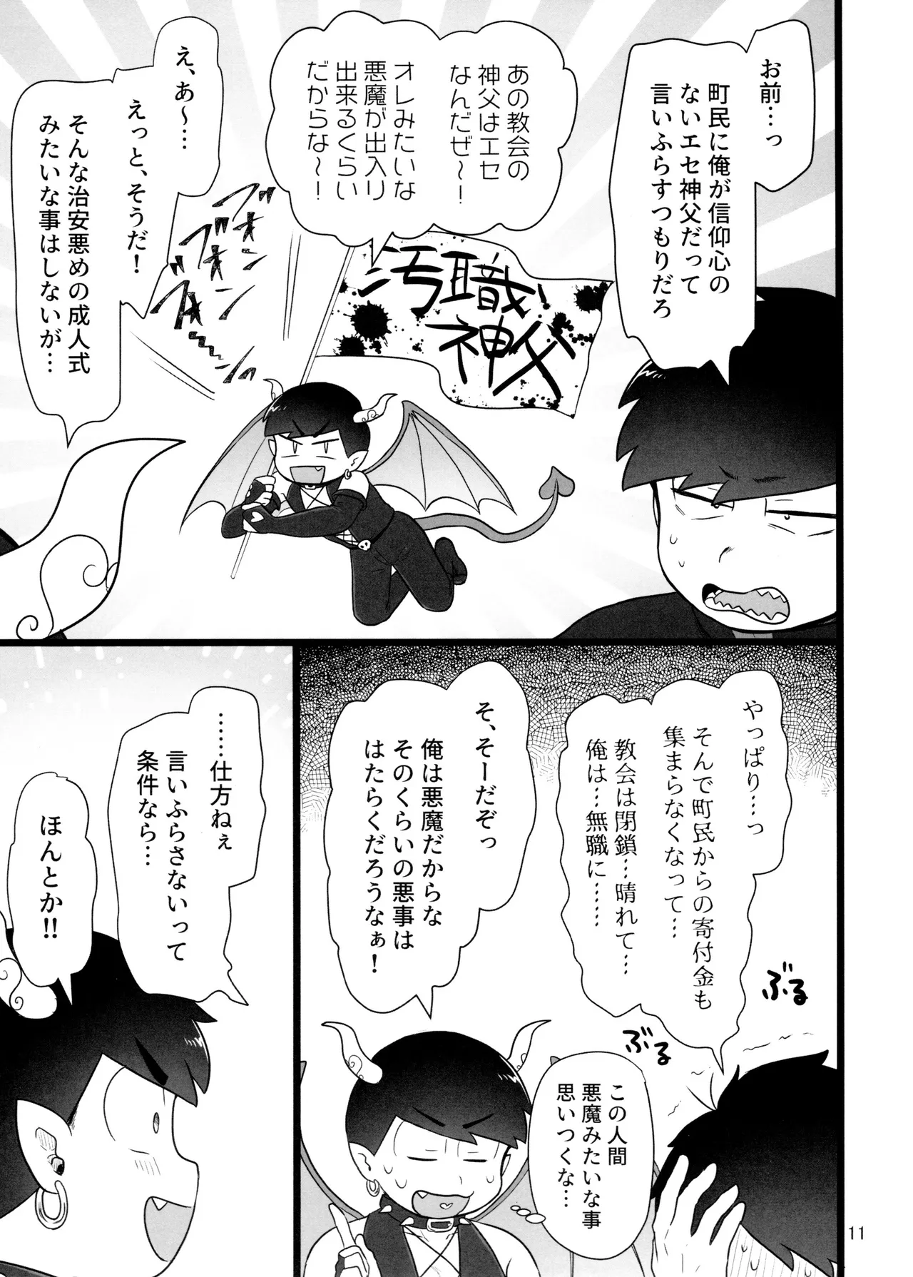 これで淫魔じゃない！は無理がある。 - page11