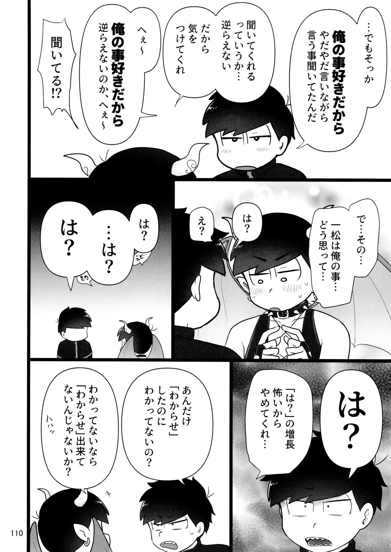 これで淫魔じゃない！は無理がある。 - page110