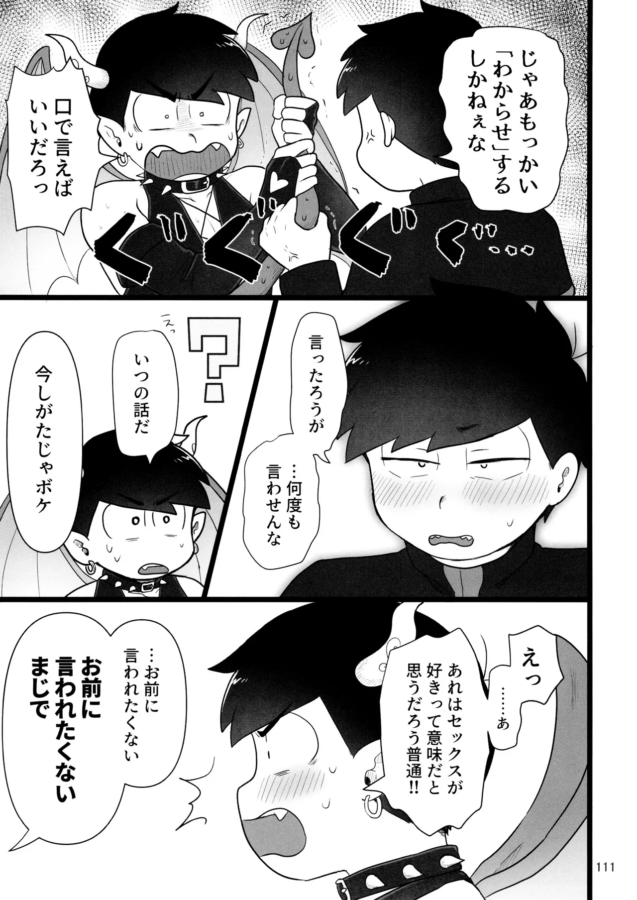 これで淫魔じゃない！は無理がある。 - page111