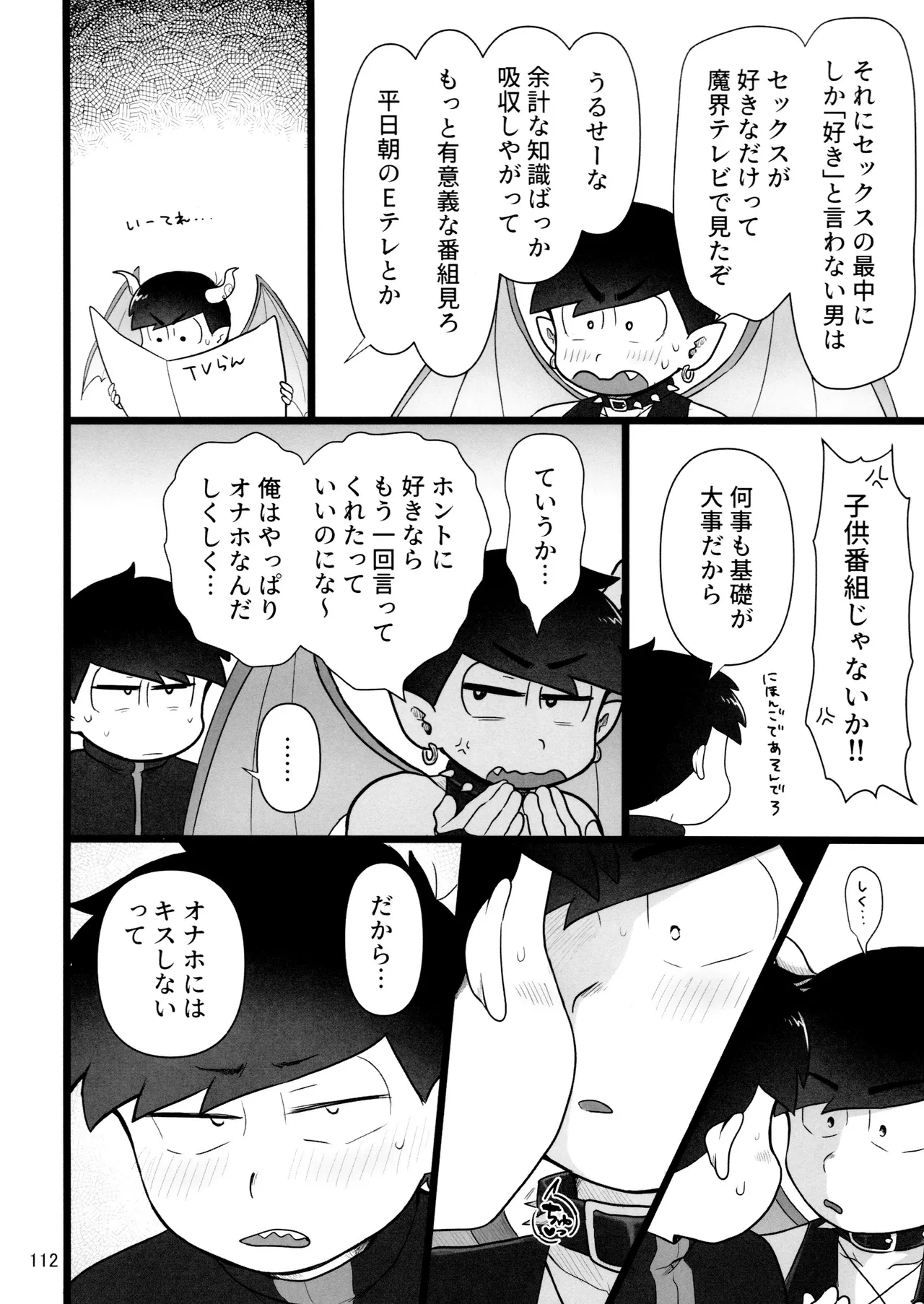 これで淫魔じゃない！は無理がある。 - page112