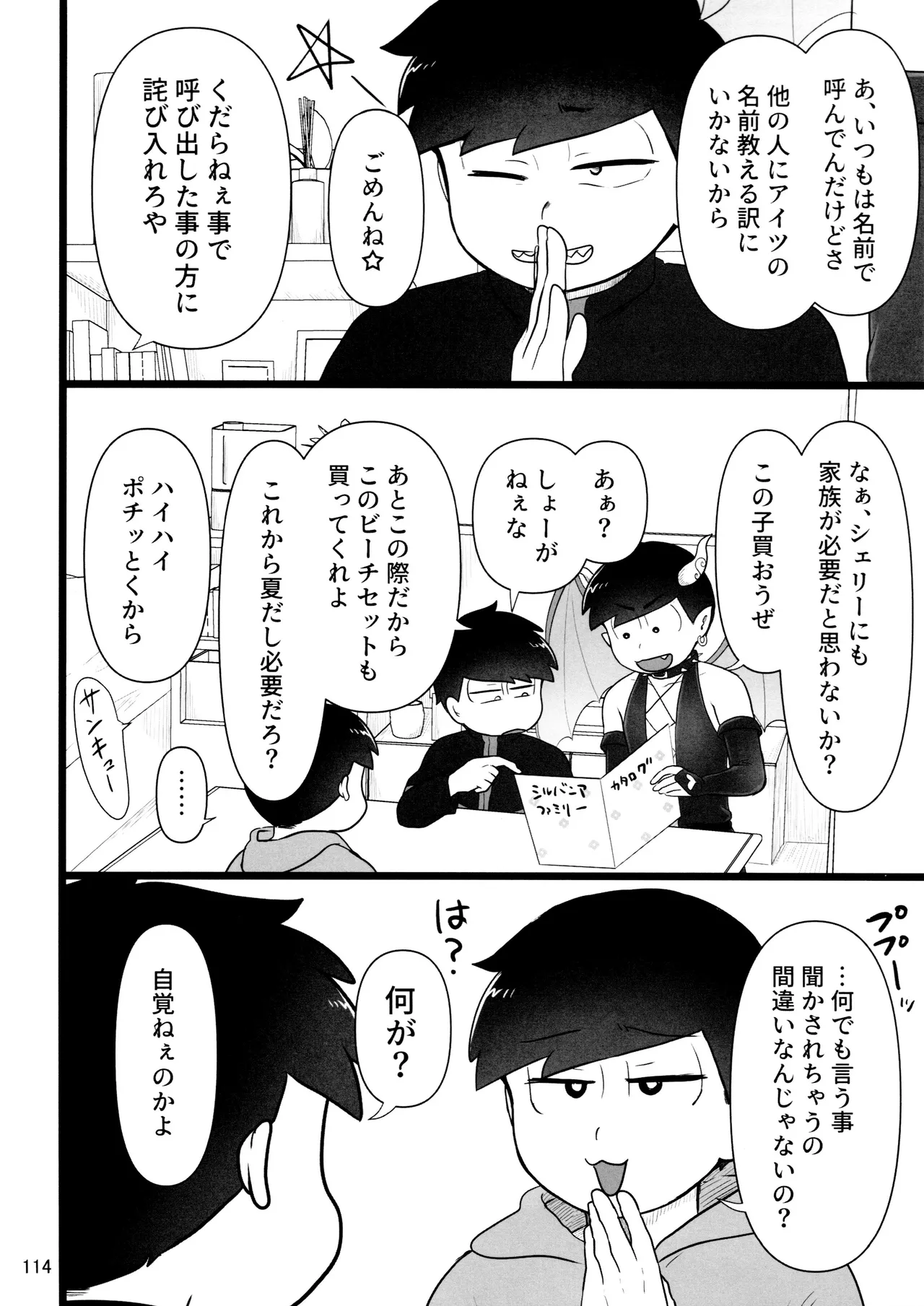 これで淫魔じゃない！は無理がある。 - page114