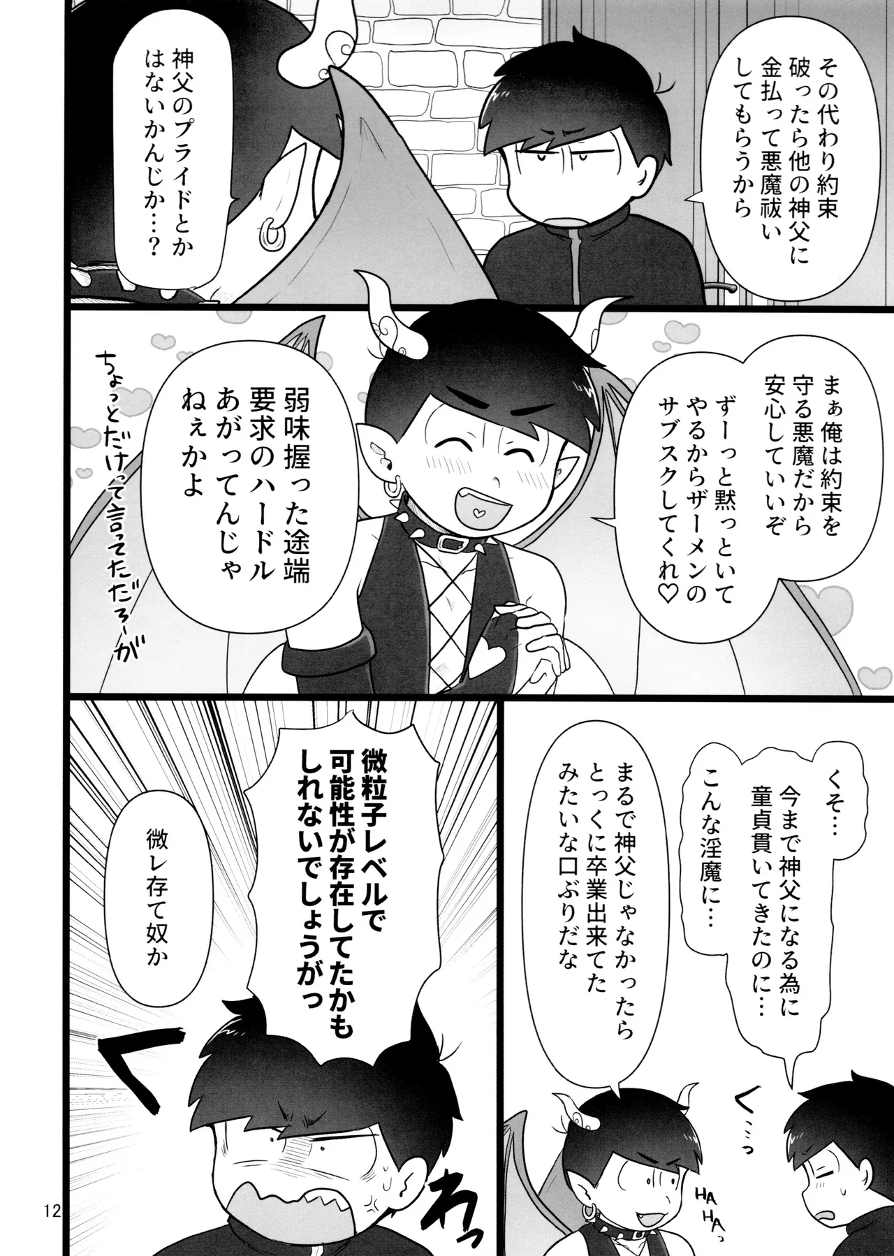 これで淫魔じゃない！は無理がある。 - page12